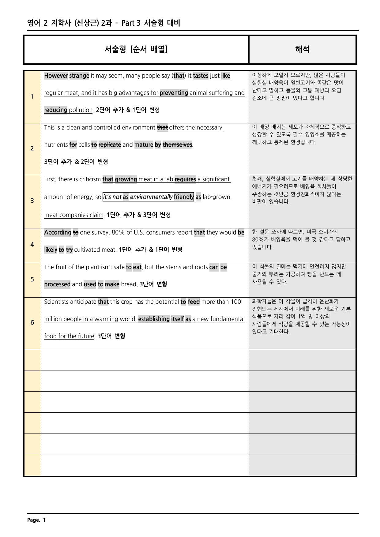 고등영어2 지학사(신) 2과 깔끔한 분석과 완벽한 테스트 (66페이지)_preview_undefined