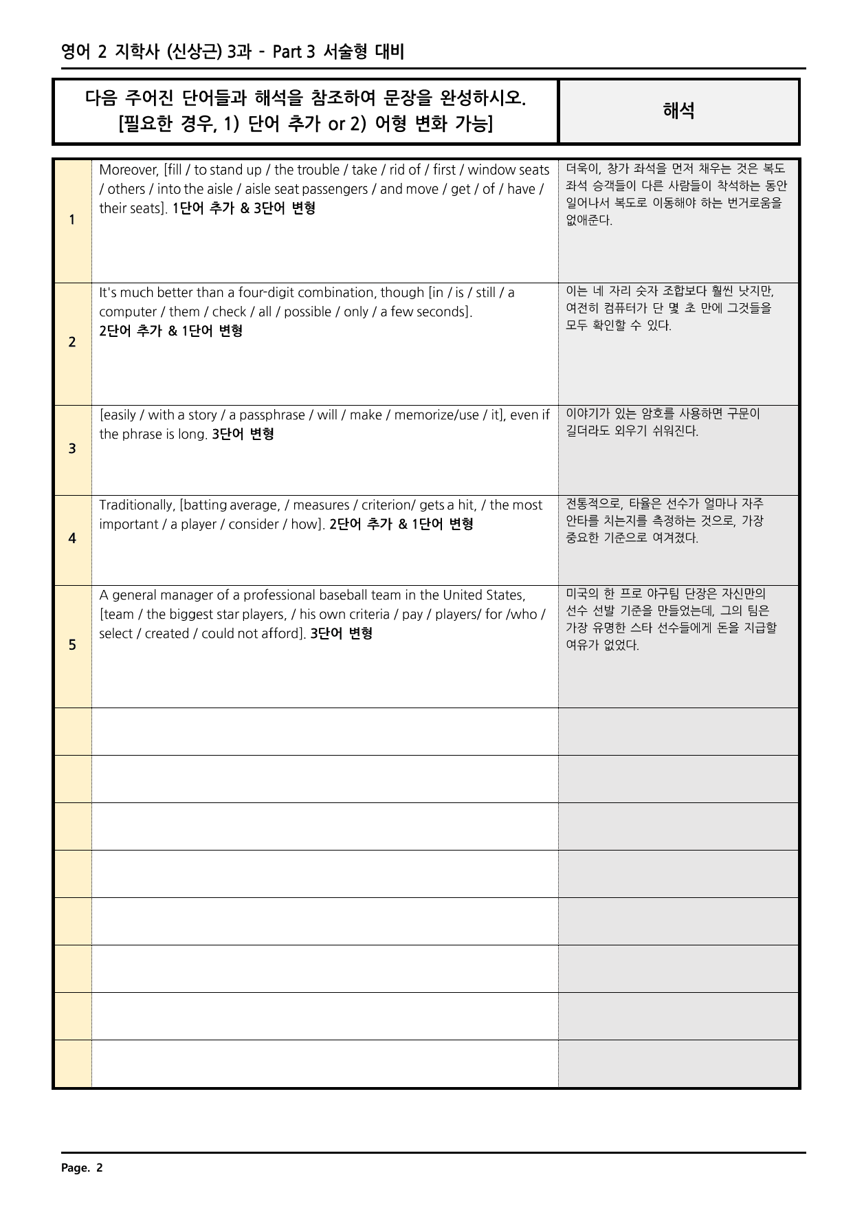 고등영어2 지학사(신) 3과 깔끔한 분석과 완벽한 테스트 (66페이지)_preview_undefined