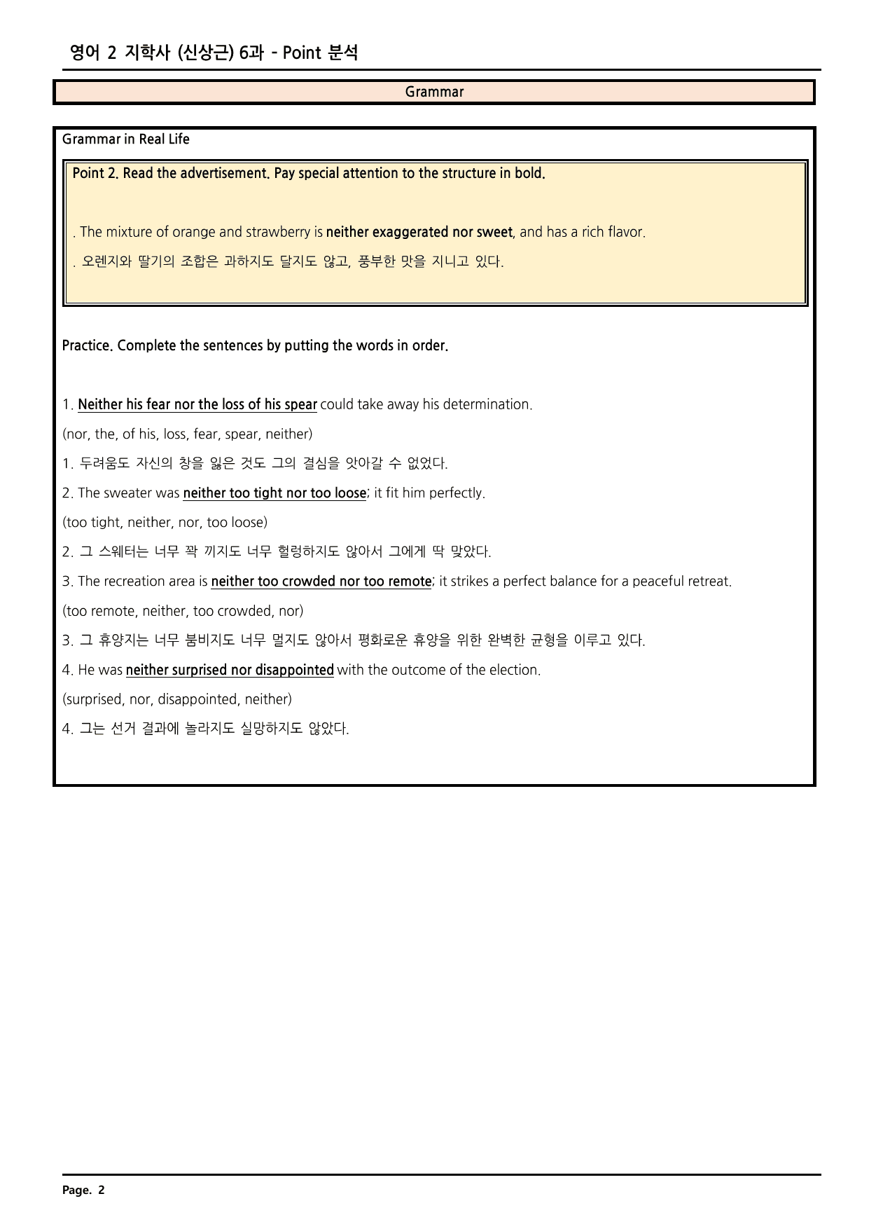 고등영어2 지학사(신) 6과 깔끔한 분석과 완벽한 테스트 (74페이지)_preview_undefined