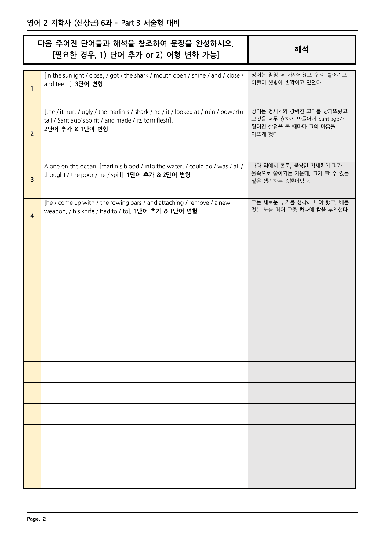 고등영어2 지학사(신) 6과 깔끔한 분석과 완벽한 테스트 (74페이지)_preview_undefined