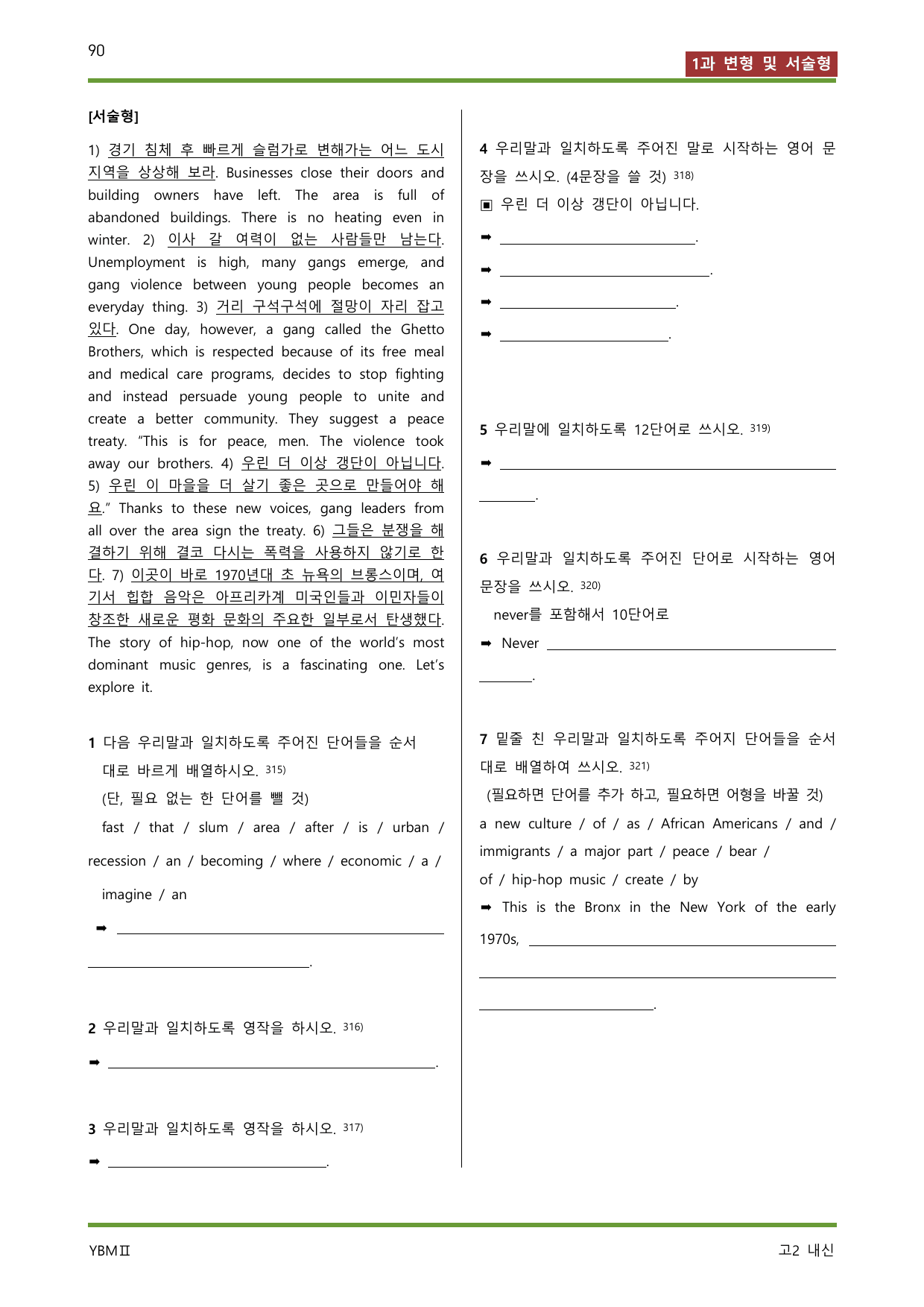 YBM영어Ⅱ 박준언 1단원 각 지문 모든 유형의 문제를 담은 최고의 교재_preview_undefined