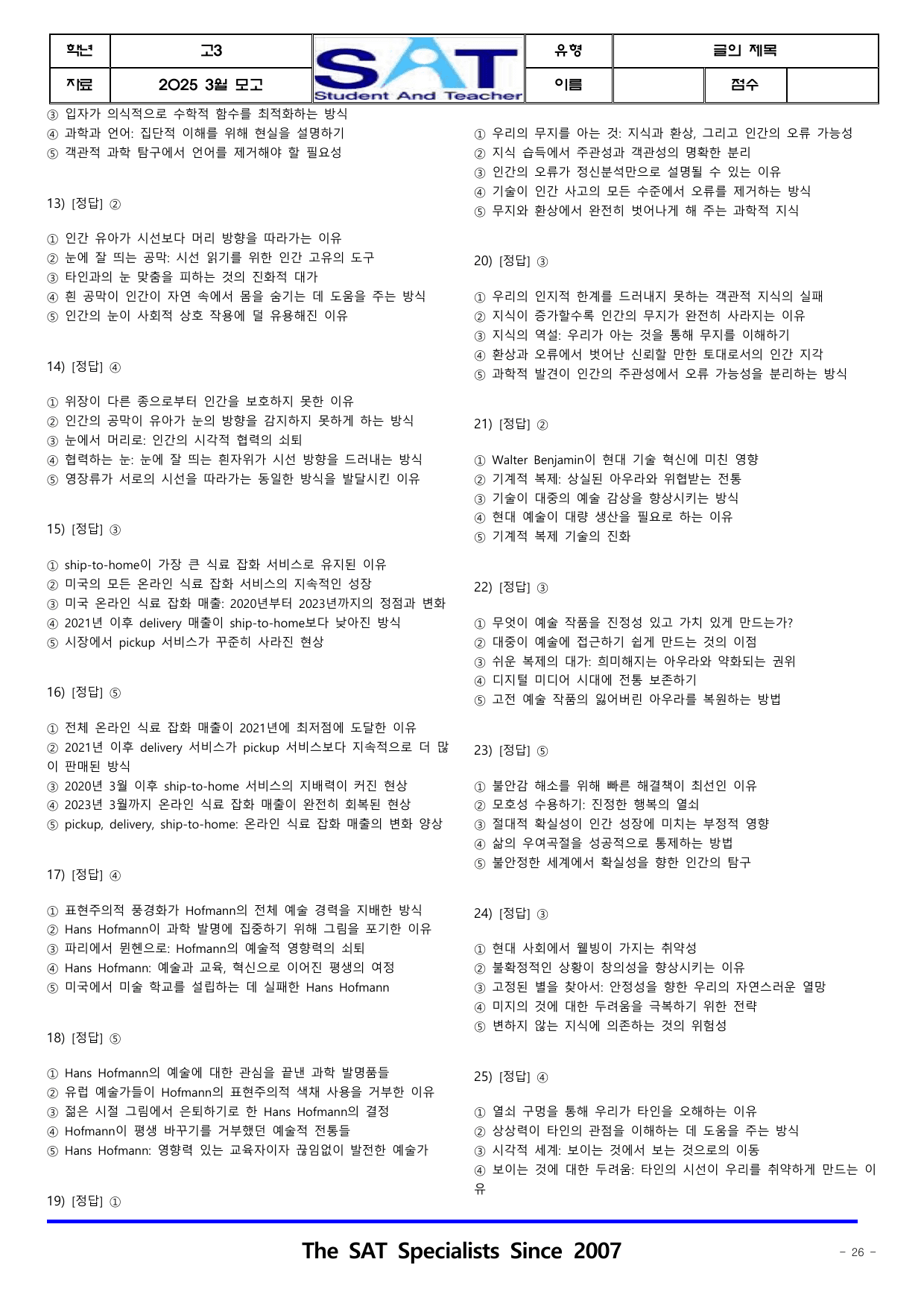 글의 제목(46제)_2025년_3월_고3_학평_preview_undefined
