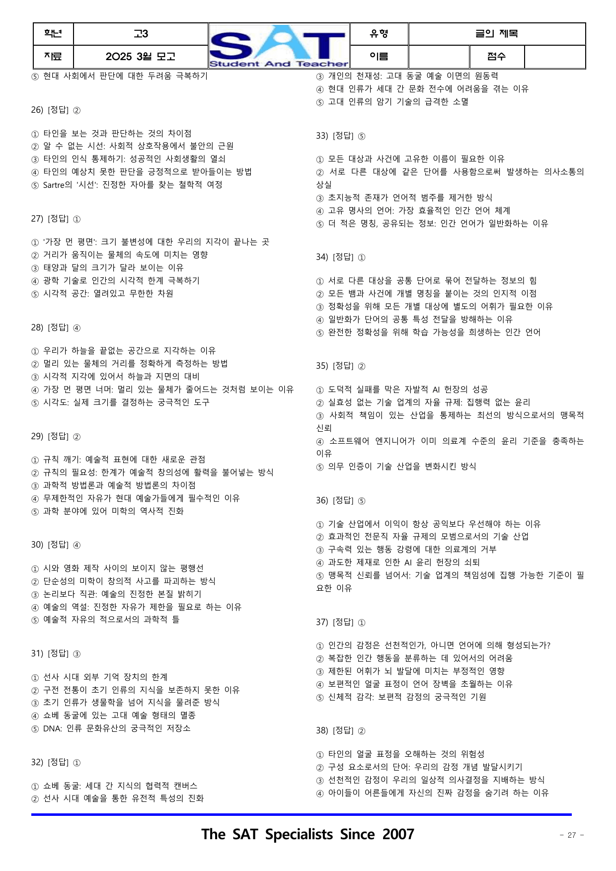 글의 제목(46제)_2025년_3월_고3_학평_preview_undefined