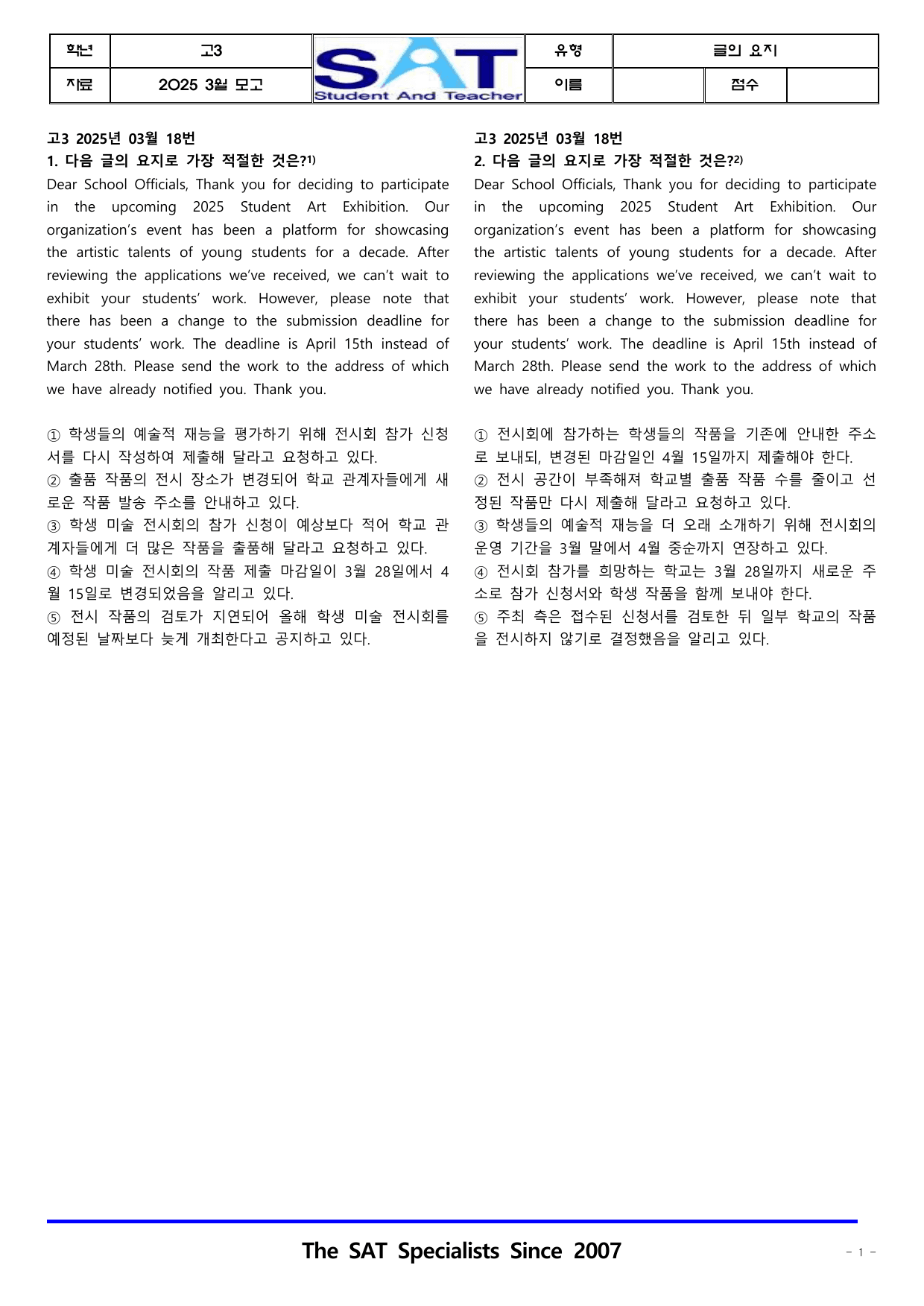 글의 요지(46제)__2025년_3월_고3_학평_preview_undefined