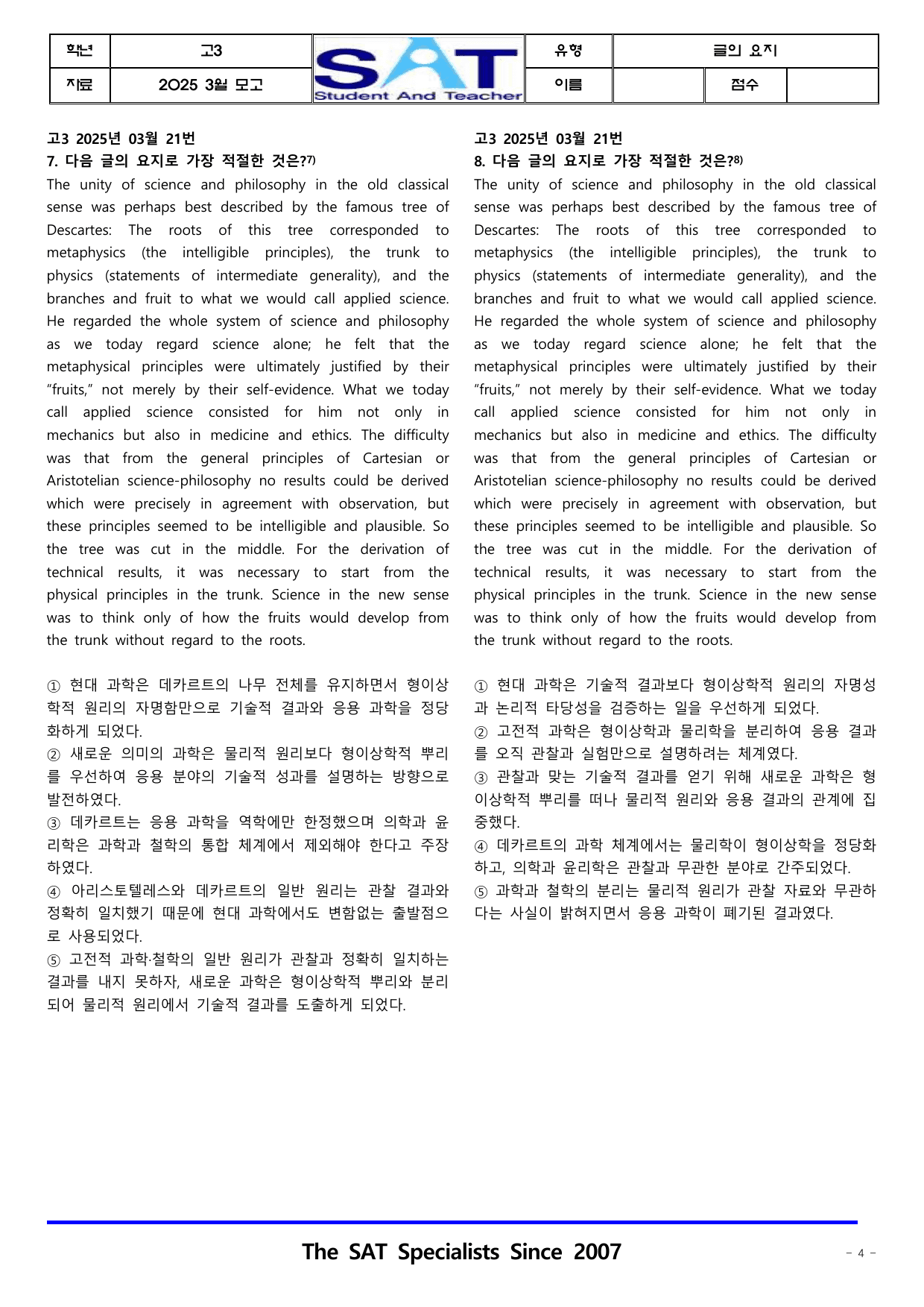 글의 요지(46제)__2025년_3월_고3_학평_preview_undefined