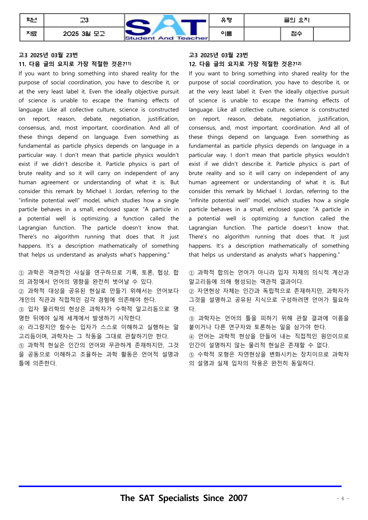 글의 요지(46제)__2025년_3월_고3_학평_preview_undefined