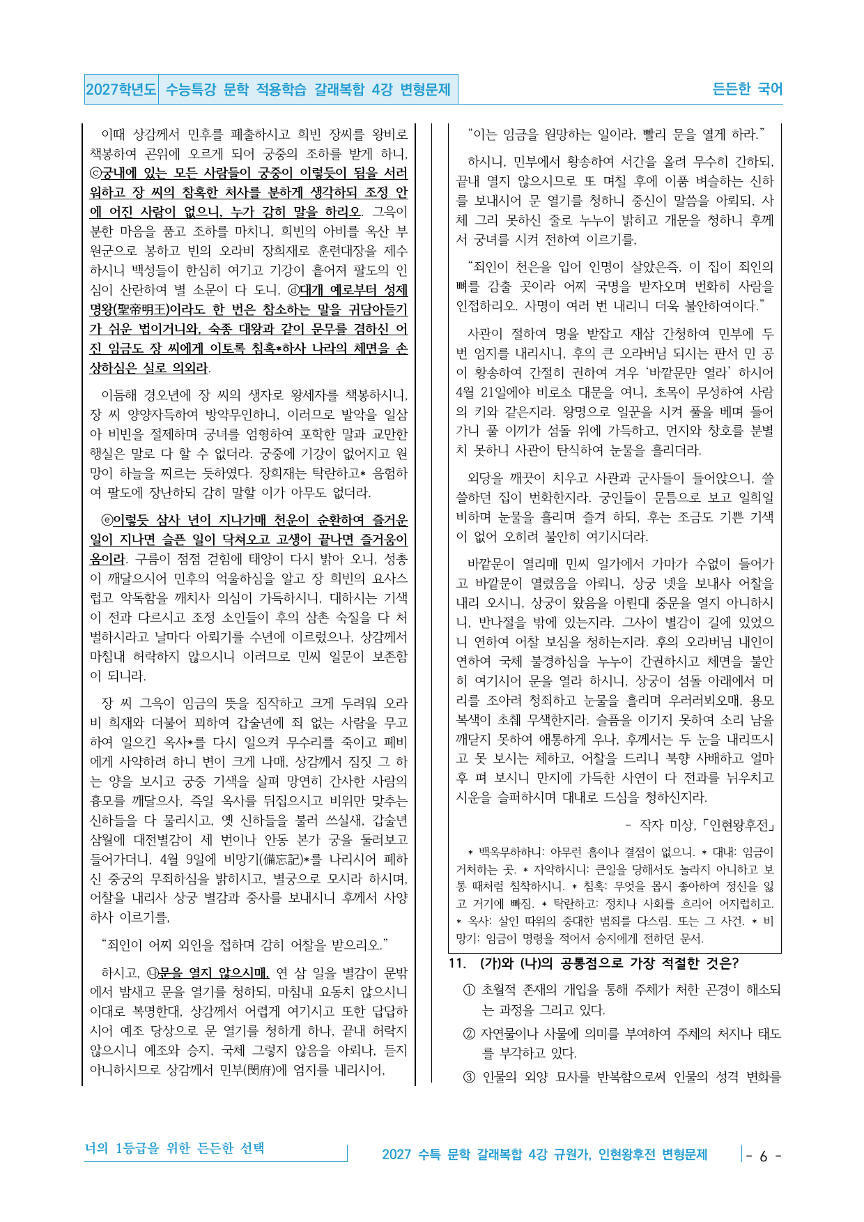 2027 수능특강 문학 적용학습 갈래복합 4강 변형문제 30제_preview_undefined