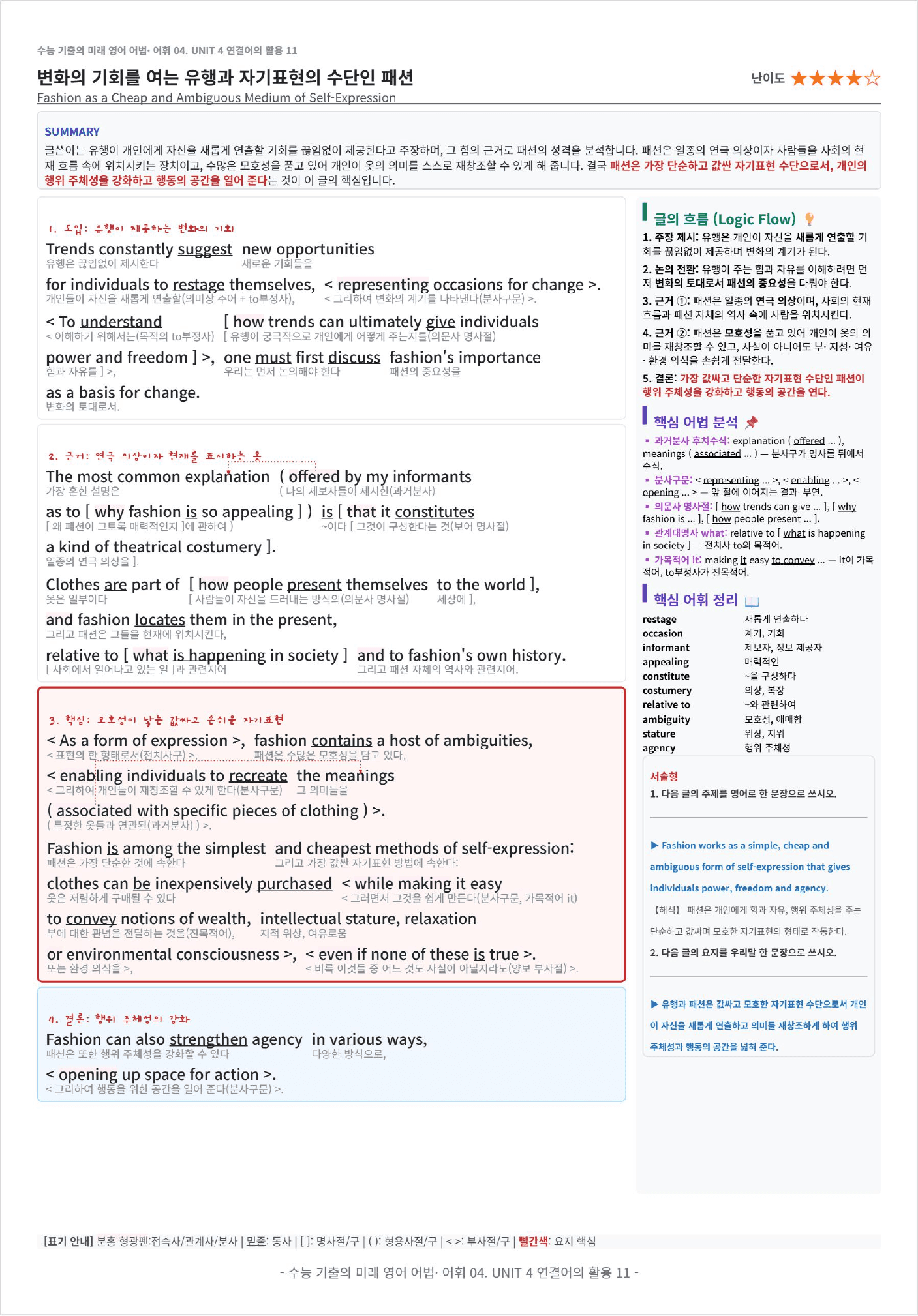 수능 기출의 미래 영어 어법·어휘 UNIT 4 연결어의 활용 킹스분석_preview_undefined
