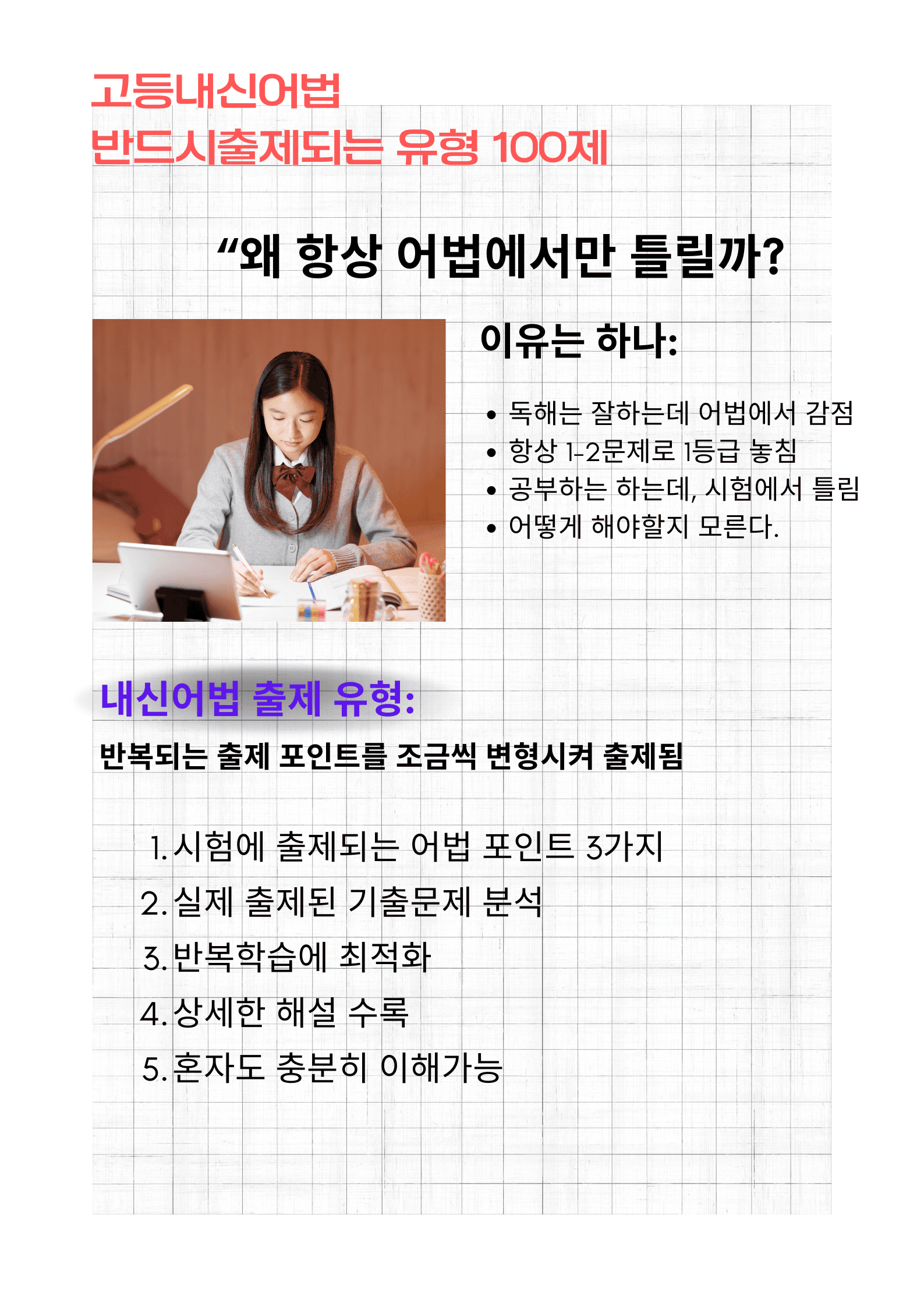 고등내신어법 반드시 출제되는 유형 100제_promotion