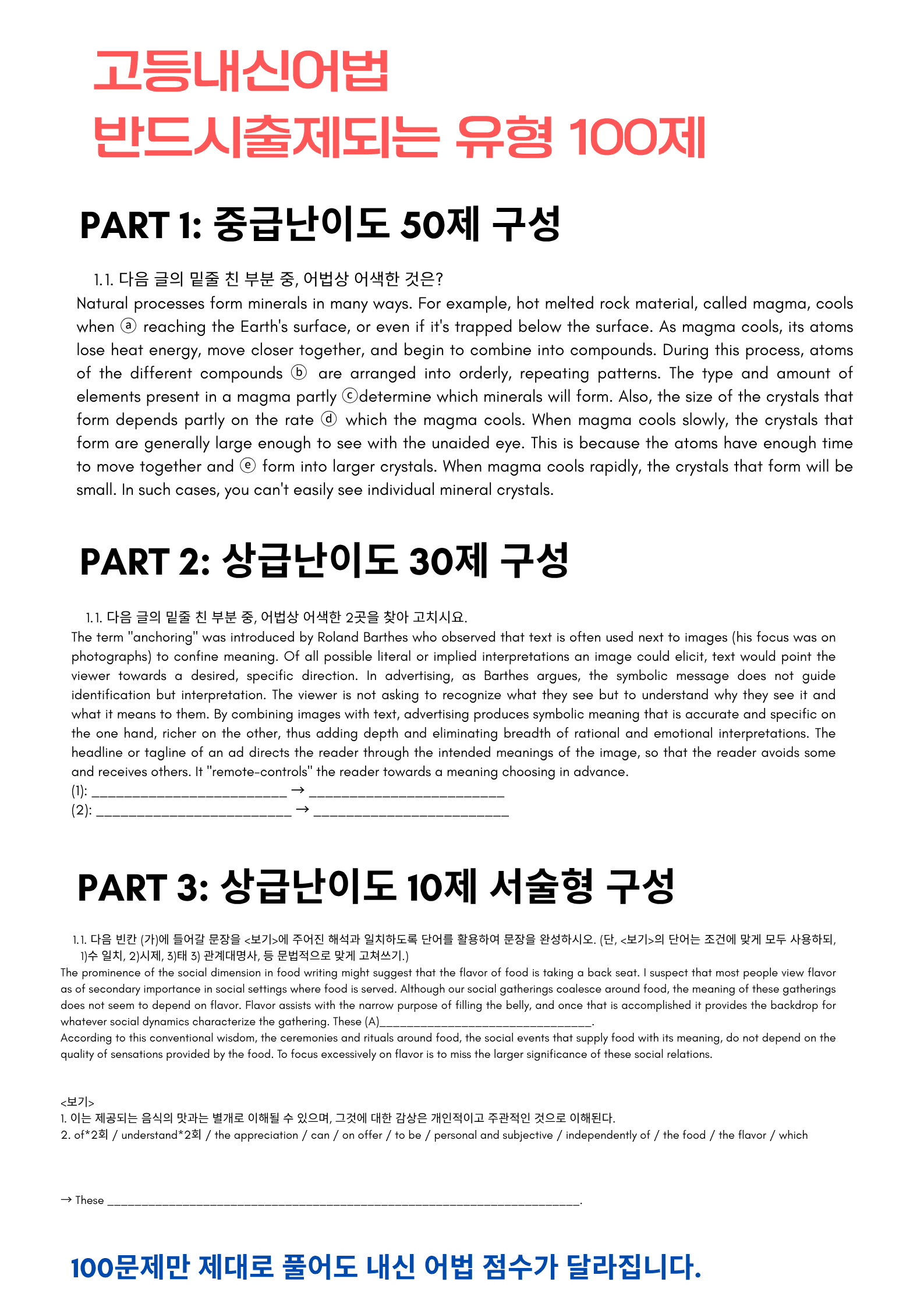 고등내신어법 반드시 출제되는 유형 100제_promotion
