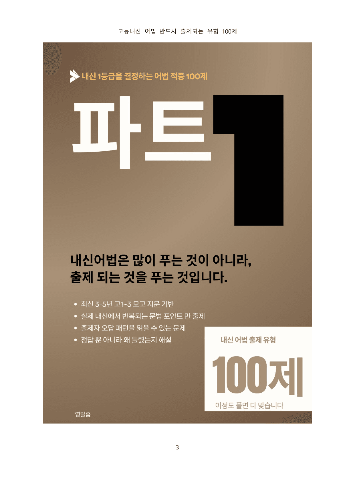 고등내신어법 반드시 출제되는 유형 100제_preview_undefined