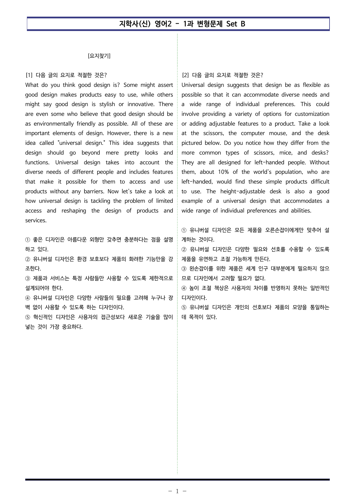 지학사(신) 영어2 - 1과 변형문제 Set B (140제)_preview_undefined