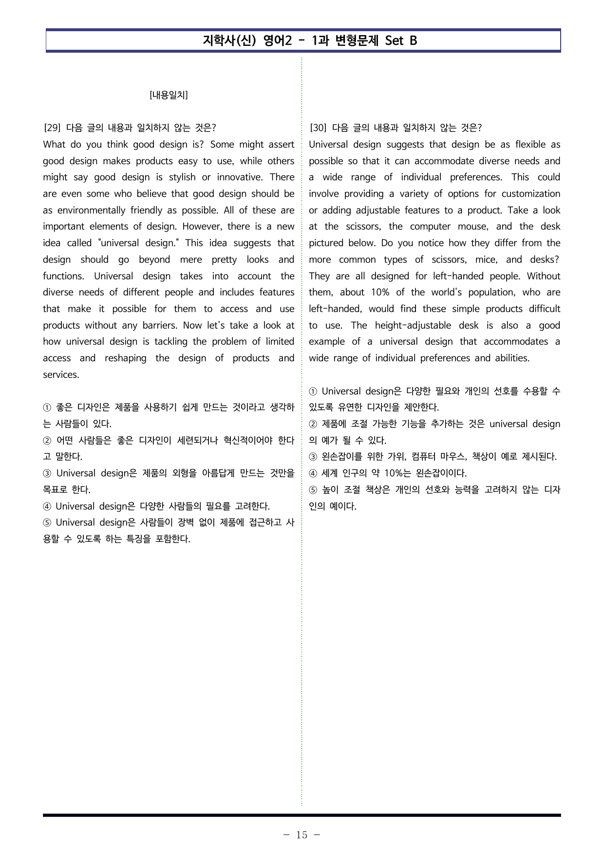 지학사(신) 영어2 - 1과 변형문제 Set B (140제)_preview_undefined