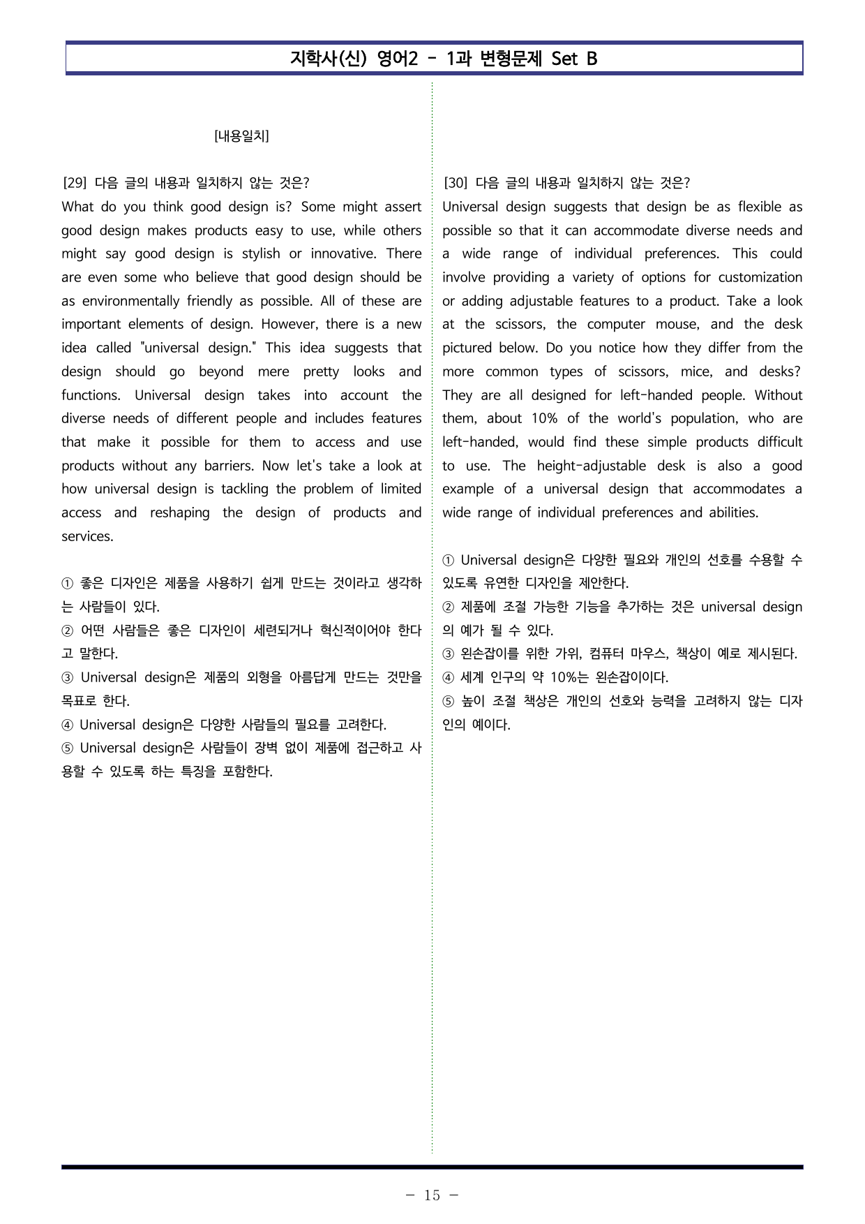 지학사(신) 영어2 - 1과 변형문제 Set B (140제)_preview_undefined