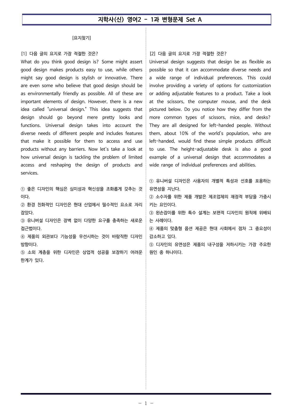 지학사(신) 영어2 - 1과 변형문제 Set AB (280제)_preview_undefined