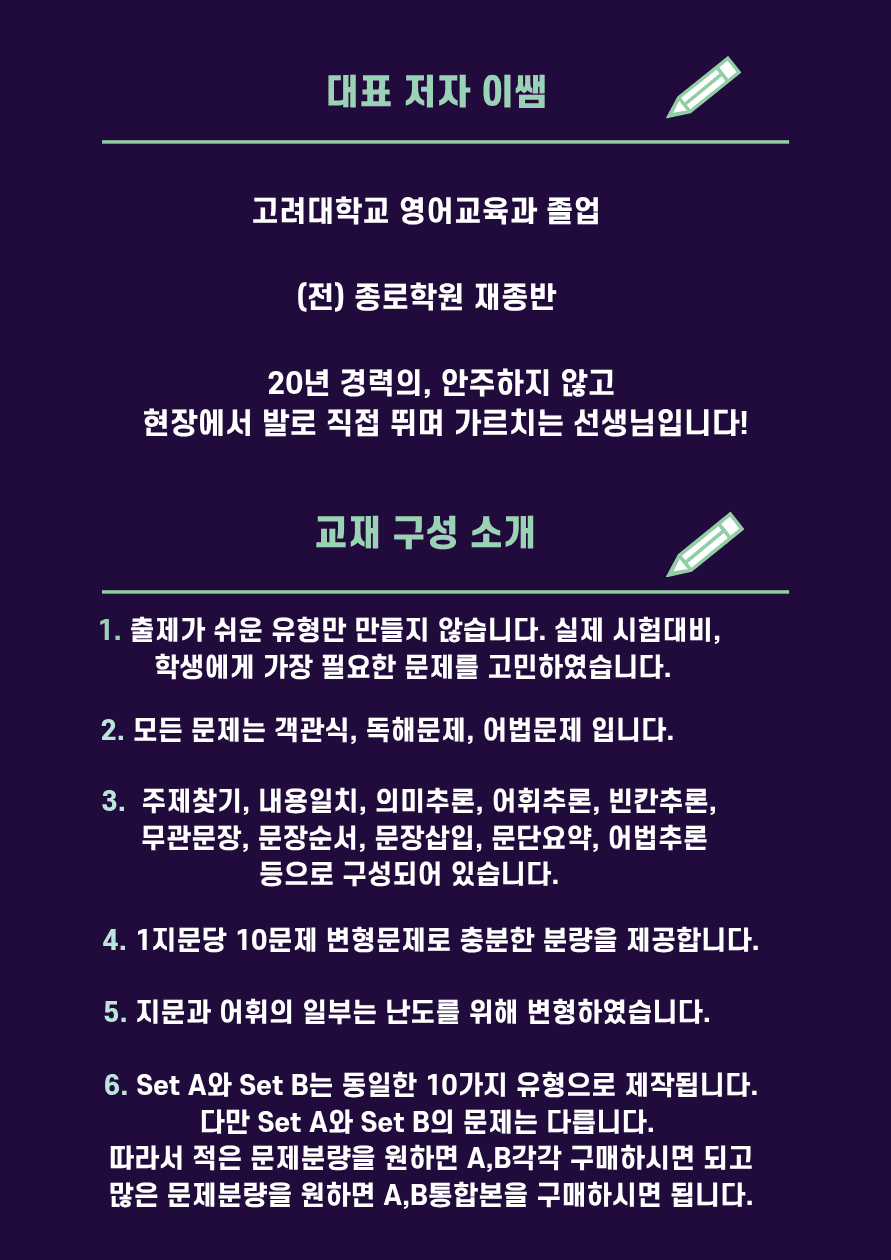지학사(신) 영어2 - 2과 변형문제 Set B (190제)_promotion