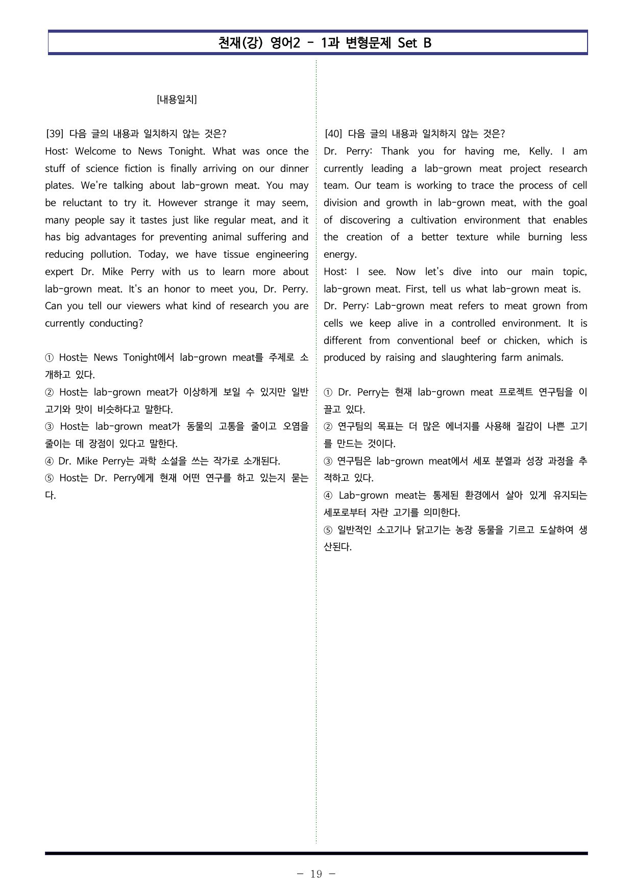 지학사(신) 영어2 - 2과 변형문제 Set B (190제)_preview_undefined