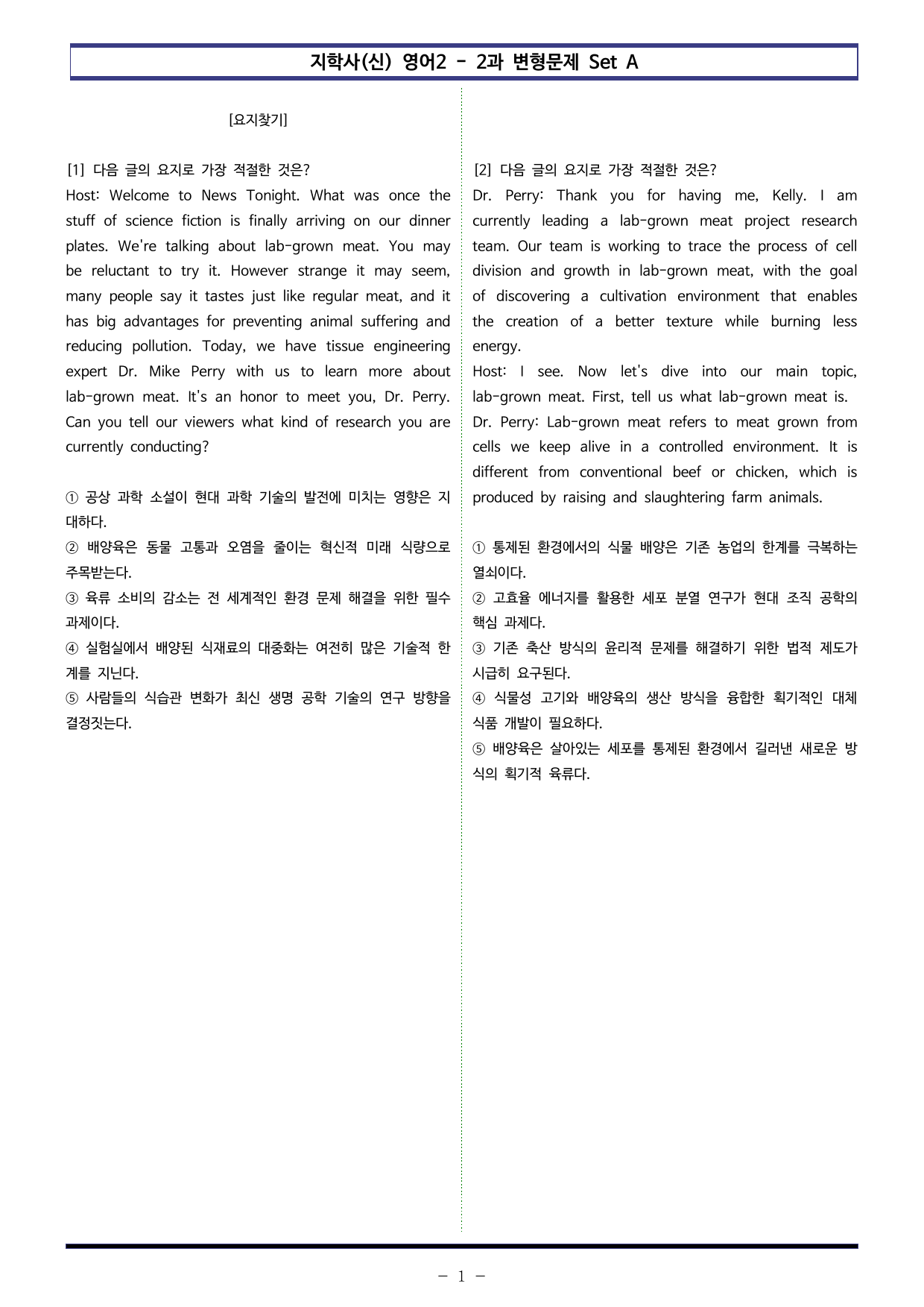 지학사(신) 영어2 - 2과 변형문제 Set AB (380제)_preview_undefined