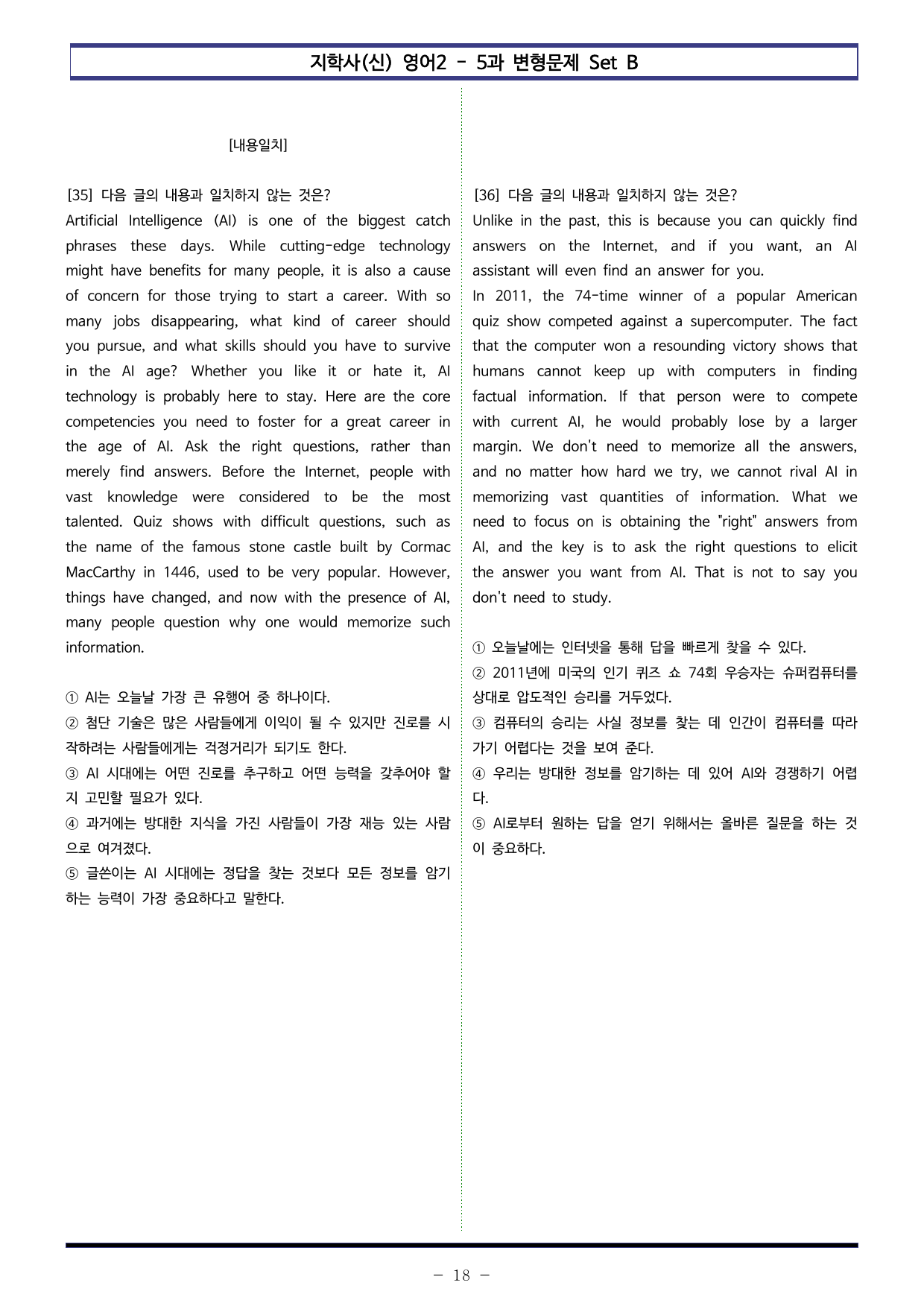 지학사(신) 영어2 - 5과 변형문제 Set B (170제)_preview_undefined