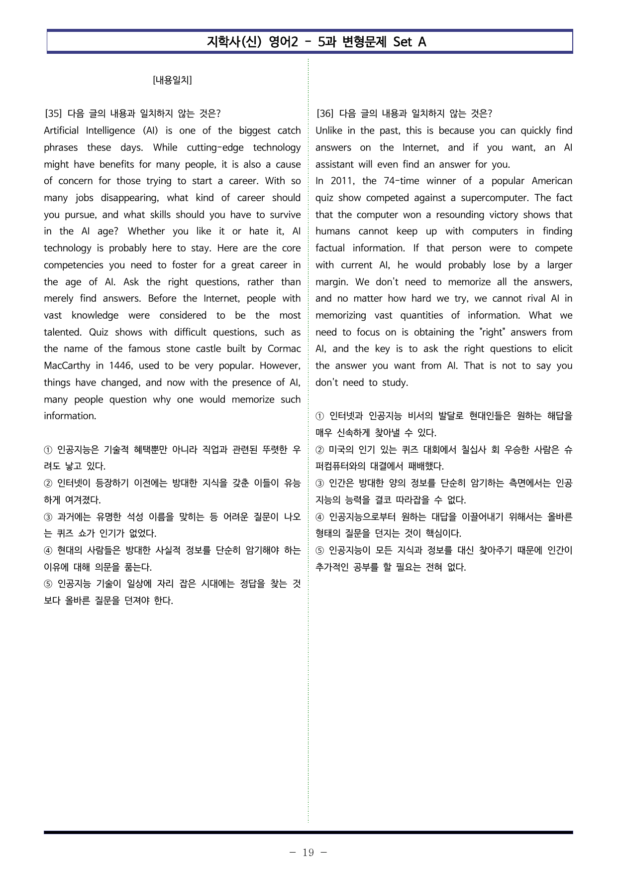지학사(신) 영어2 - 5과 변형문제 Set AB (340제)_preview_undefined