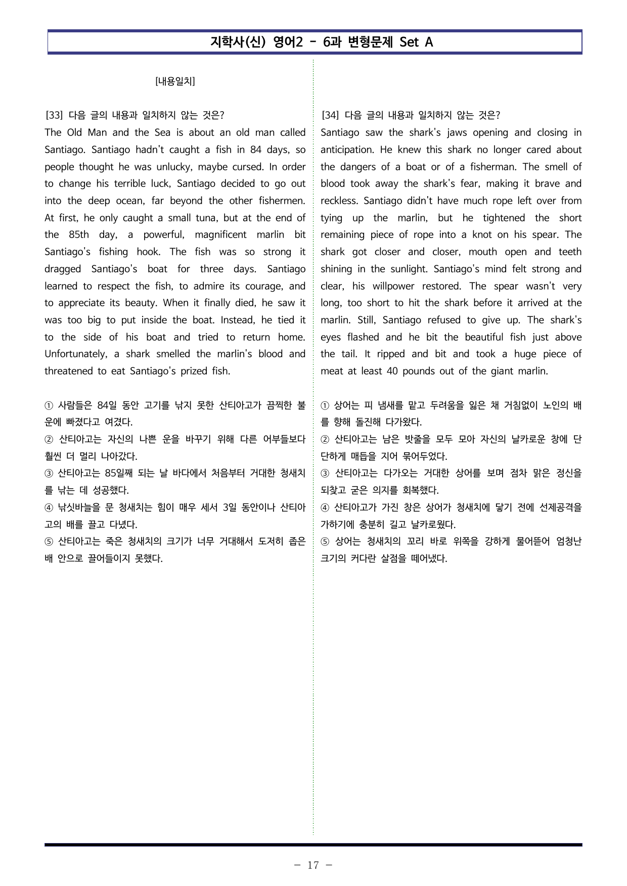 지학사(신) 영어2 - 6과 변형문제 Set AB (320제)_preview_undefined