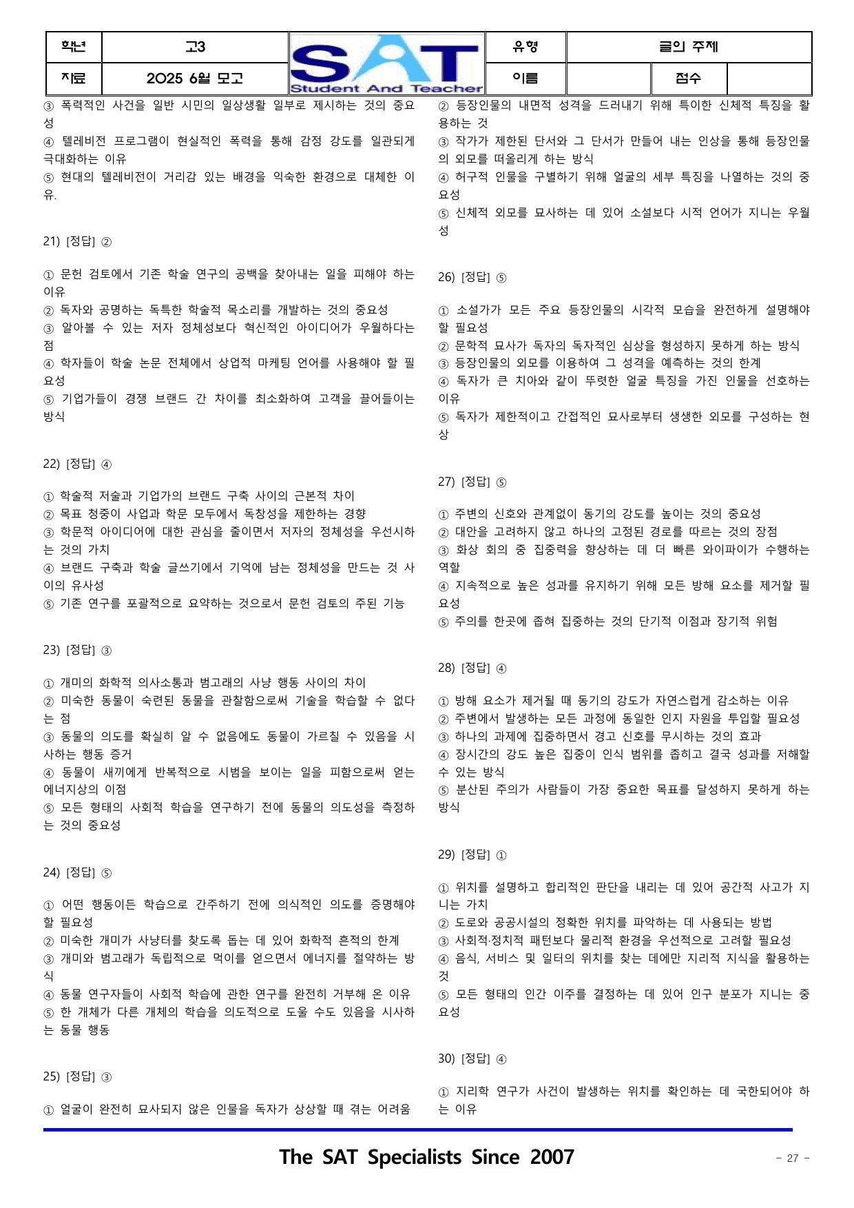 글의 주제(46제)_영어_2025년_6월_고3_학평_preview_undefined