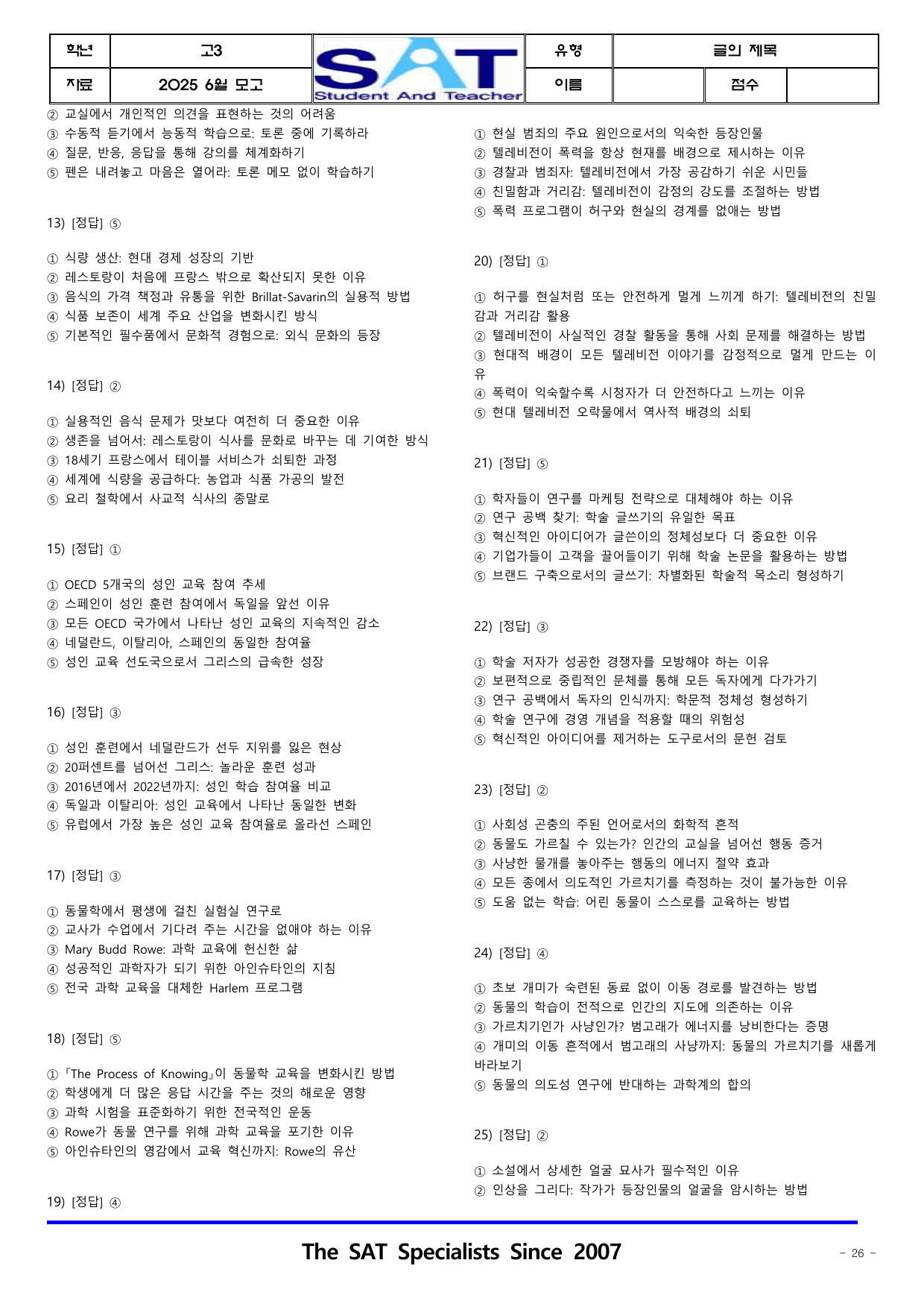 글의 제목(46제)_영어_2025년_6월_고3_학평_preview_undefined