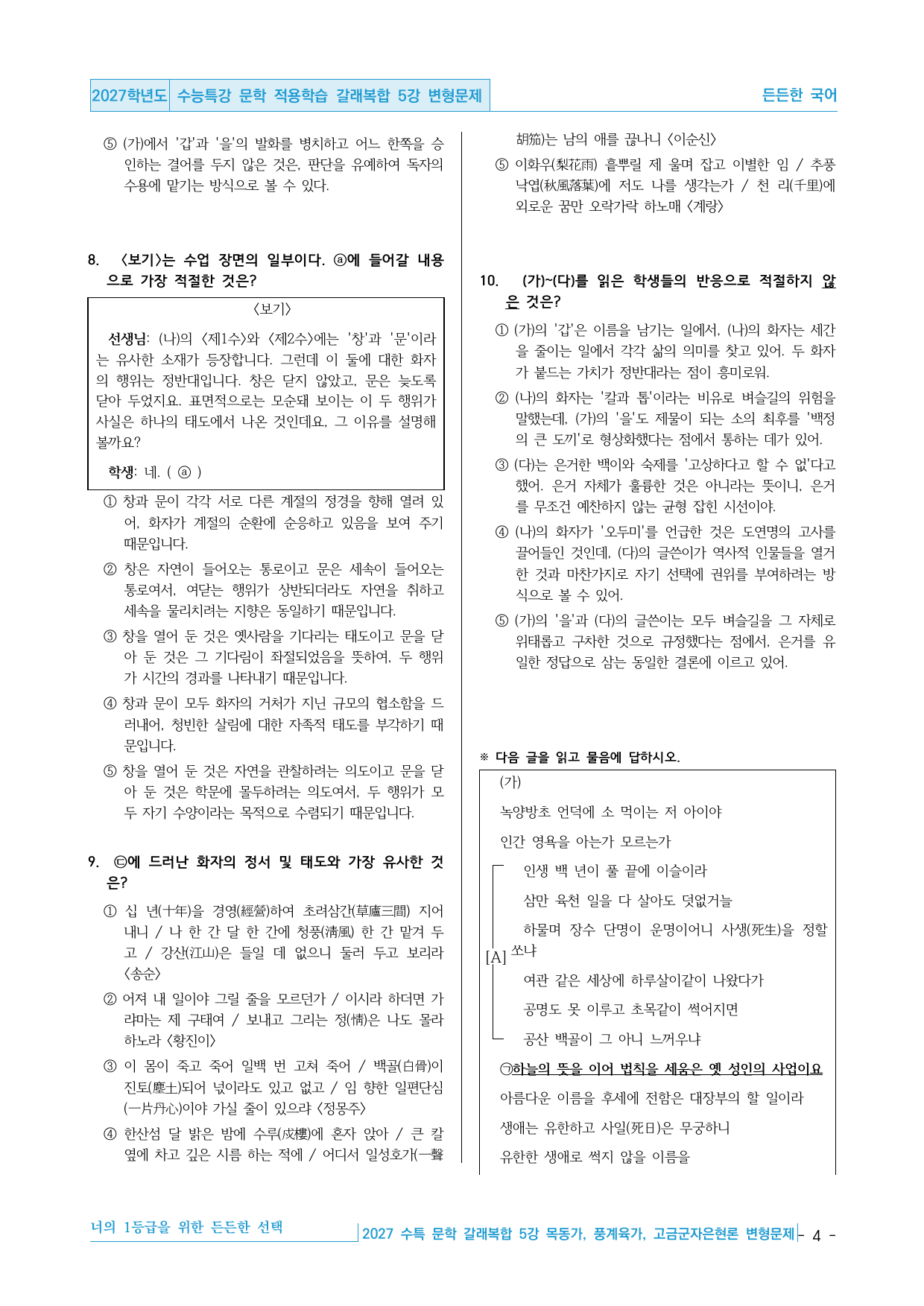 2027 수능특강 문학 적용학습 갈래복합 5강 변형문제 30제_preview_undefined