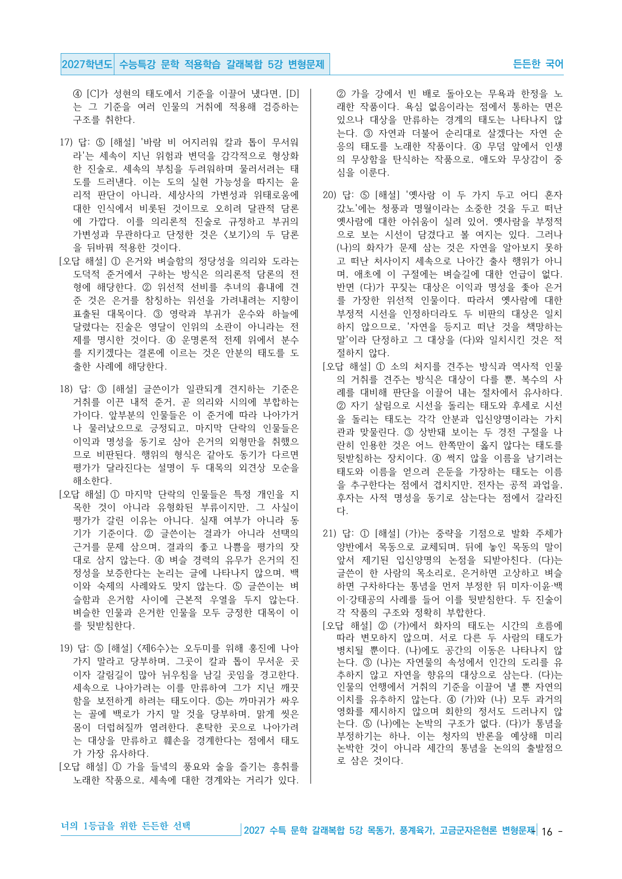 2027 수능특강 문학 적용학습 갈래복합 5강 변형문제 30제_preview_undefined