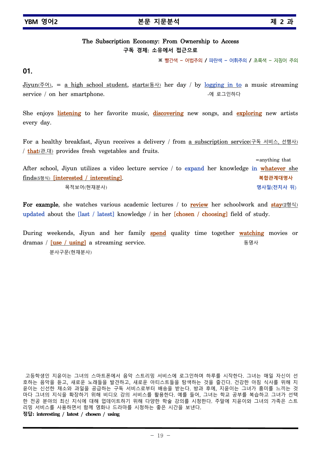 YBM 영어2 제 2 과 한권으로 끝내기_preview_undefined