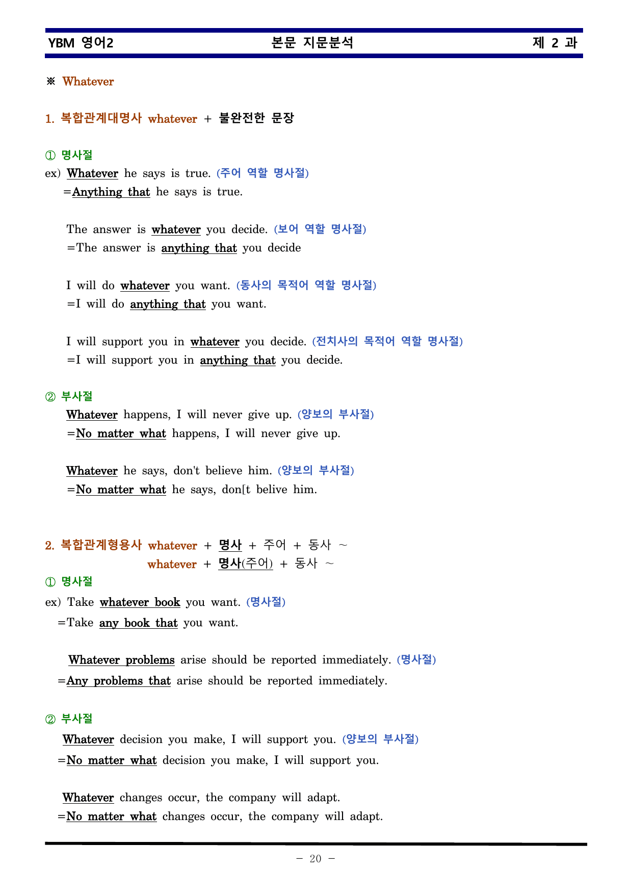 YBM 영어2 제 2 과 한권으로 끝내기_preview_undefined