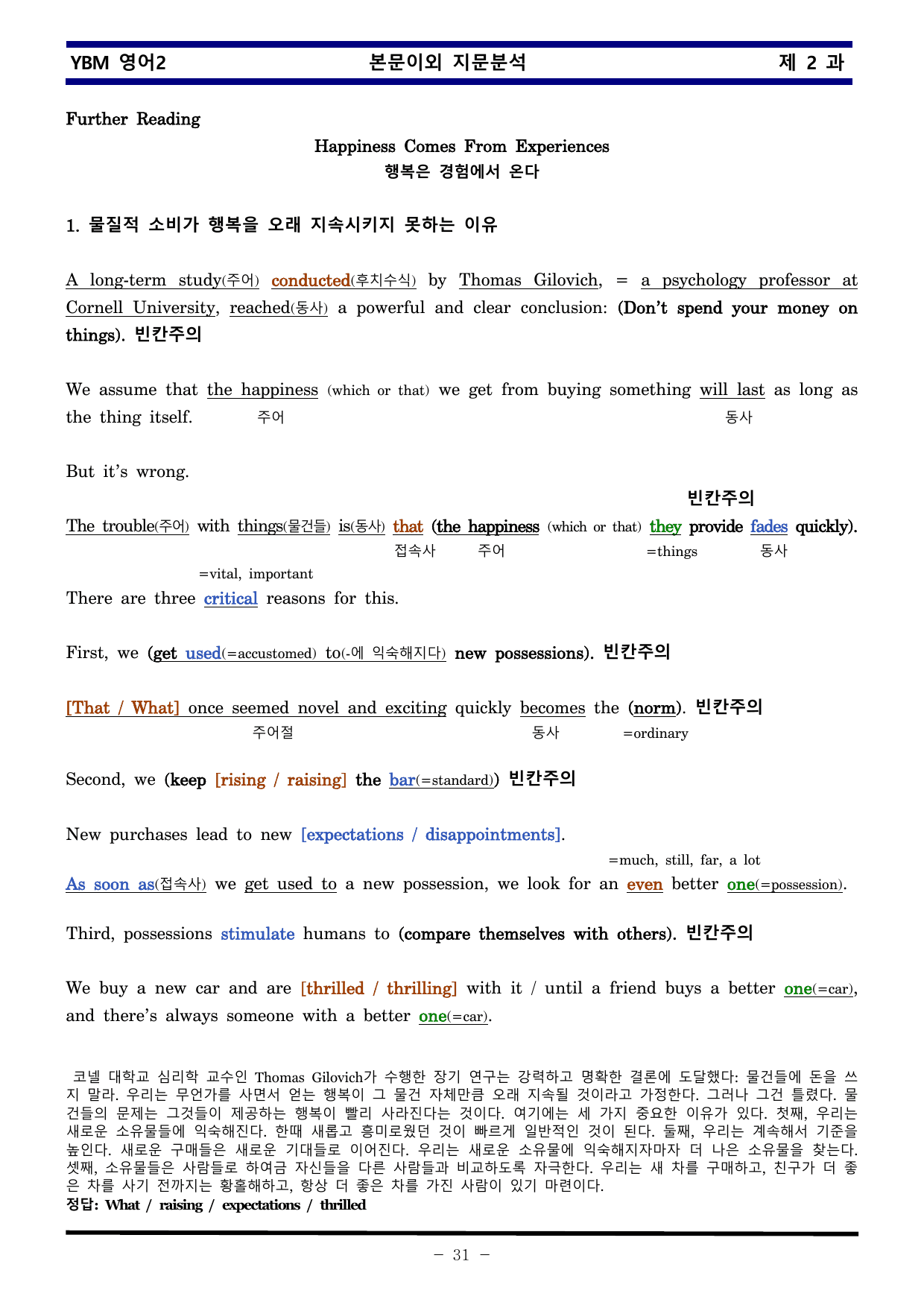 YBM 영어2 제 2 과 한권으로 끝내기_preview_undefined