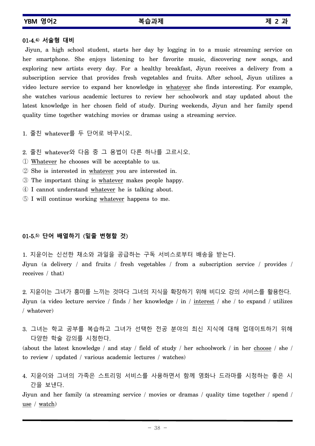 YBM 영어2 제 2 과 한권으로 끝내기_preview_undefined