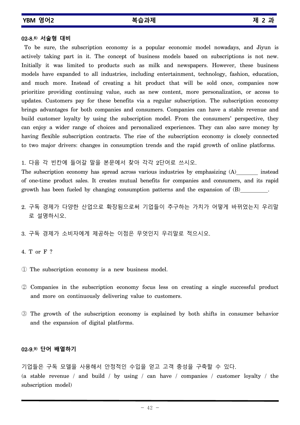 YBM 영어2 제 2 과 한권으로 끝내기_preview_undefined