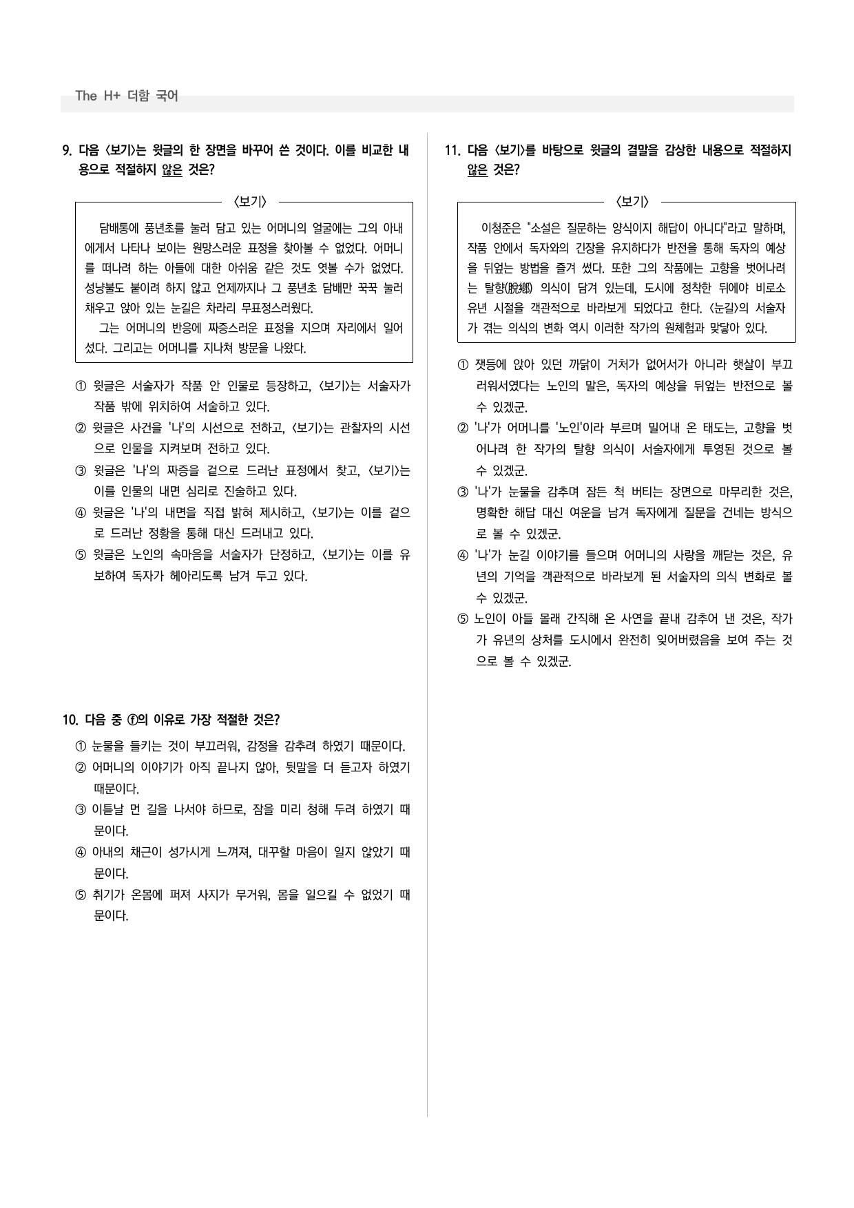 공통국어1 해냄 2-(2) 눈길_preview_undefined