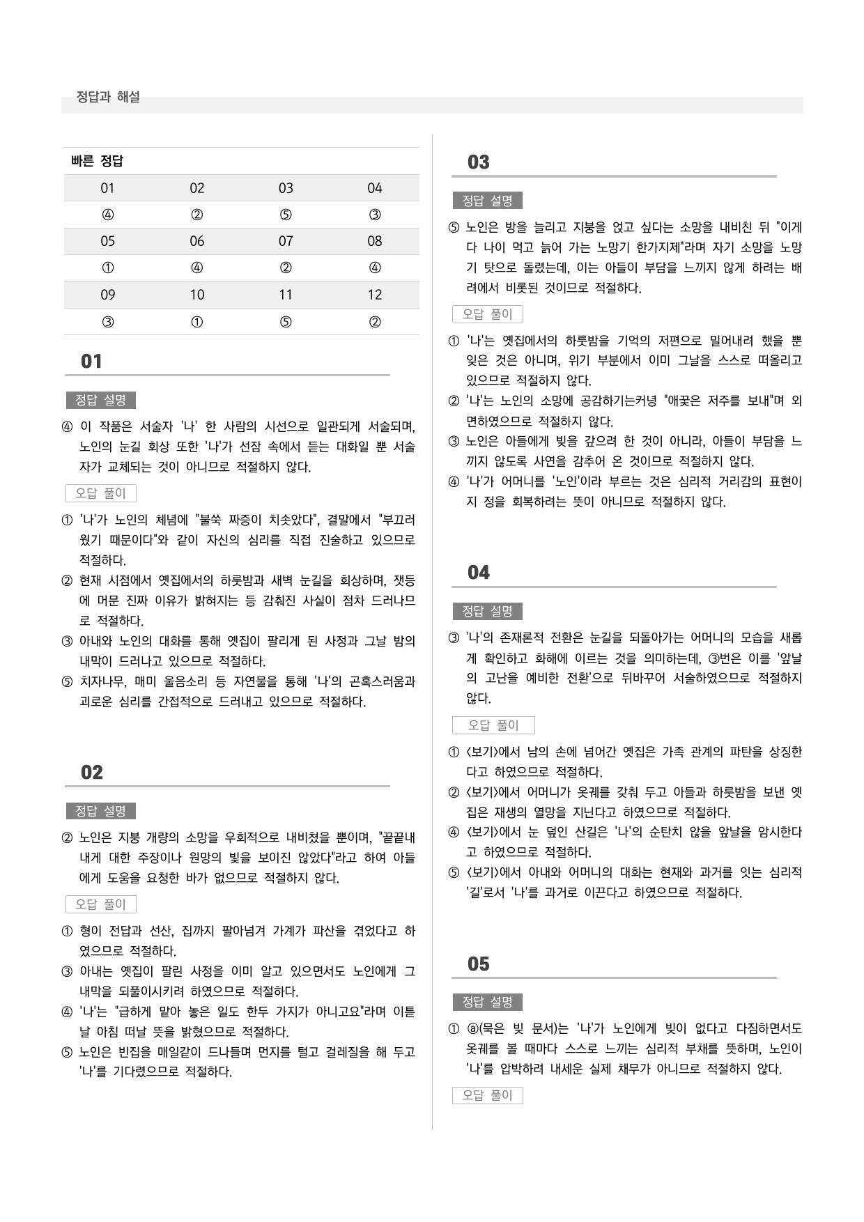 공통국어1 해냄 2-(2) 눈길_preview_undefined