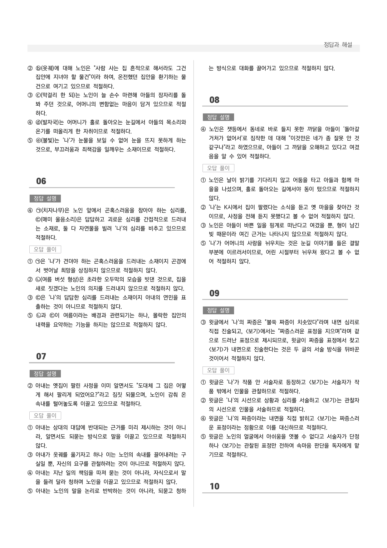 공통국어1 해냄 2-(2) 눈길_preview_undefined