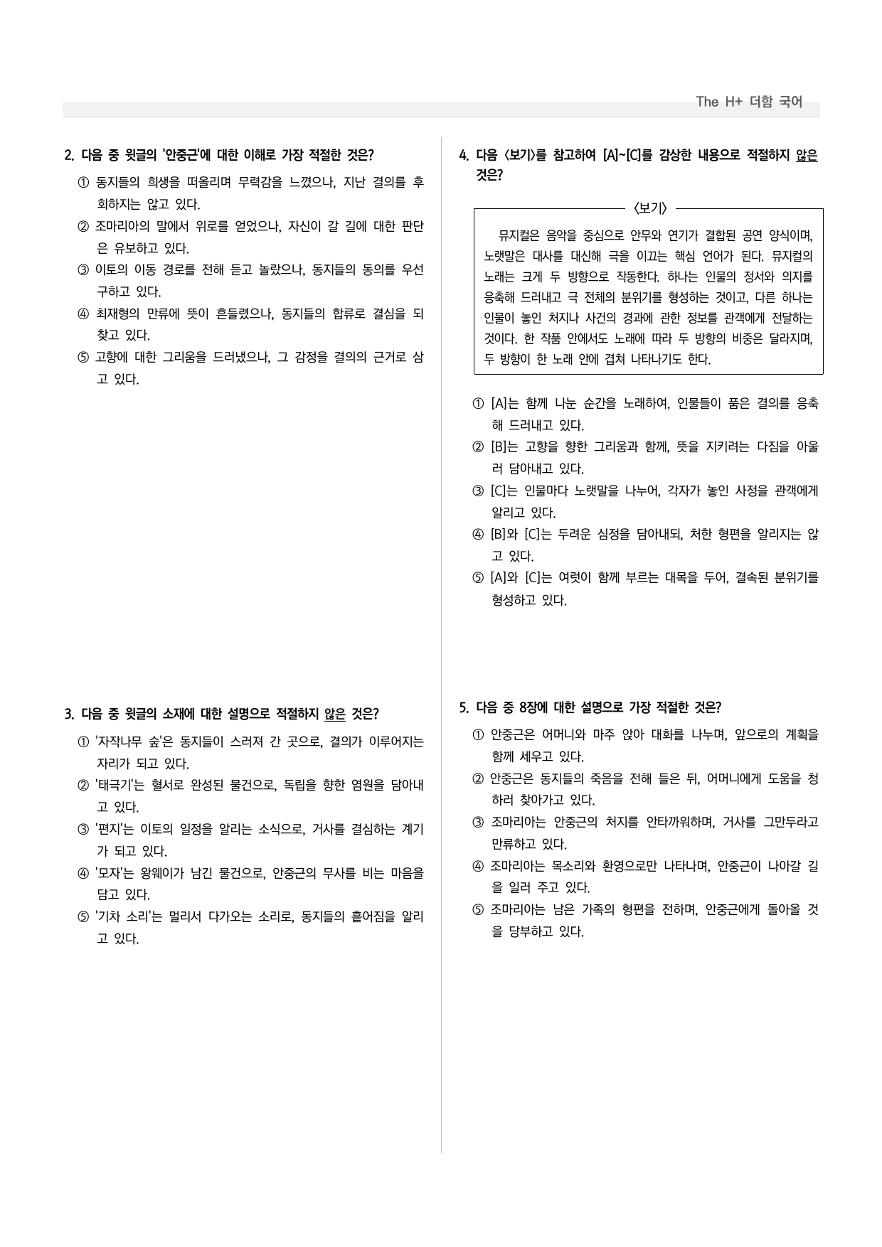 공통국어1 해냄 2-(3) 영웅_preview_undefined