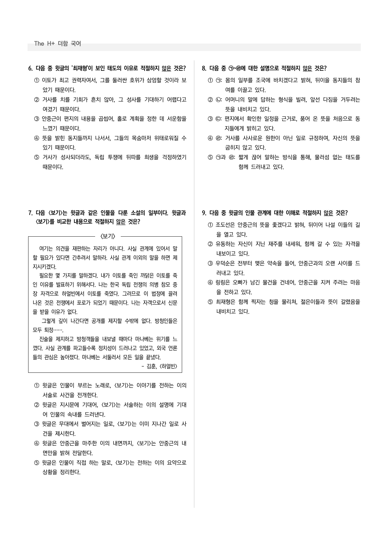 공통국어1 해냄 2-(3) 영웅_preview_undefined