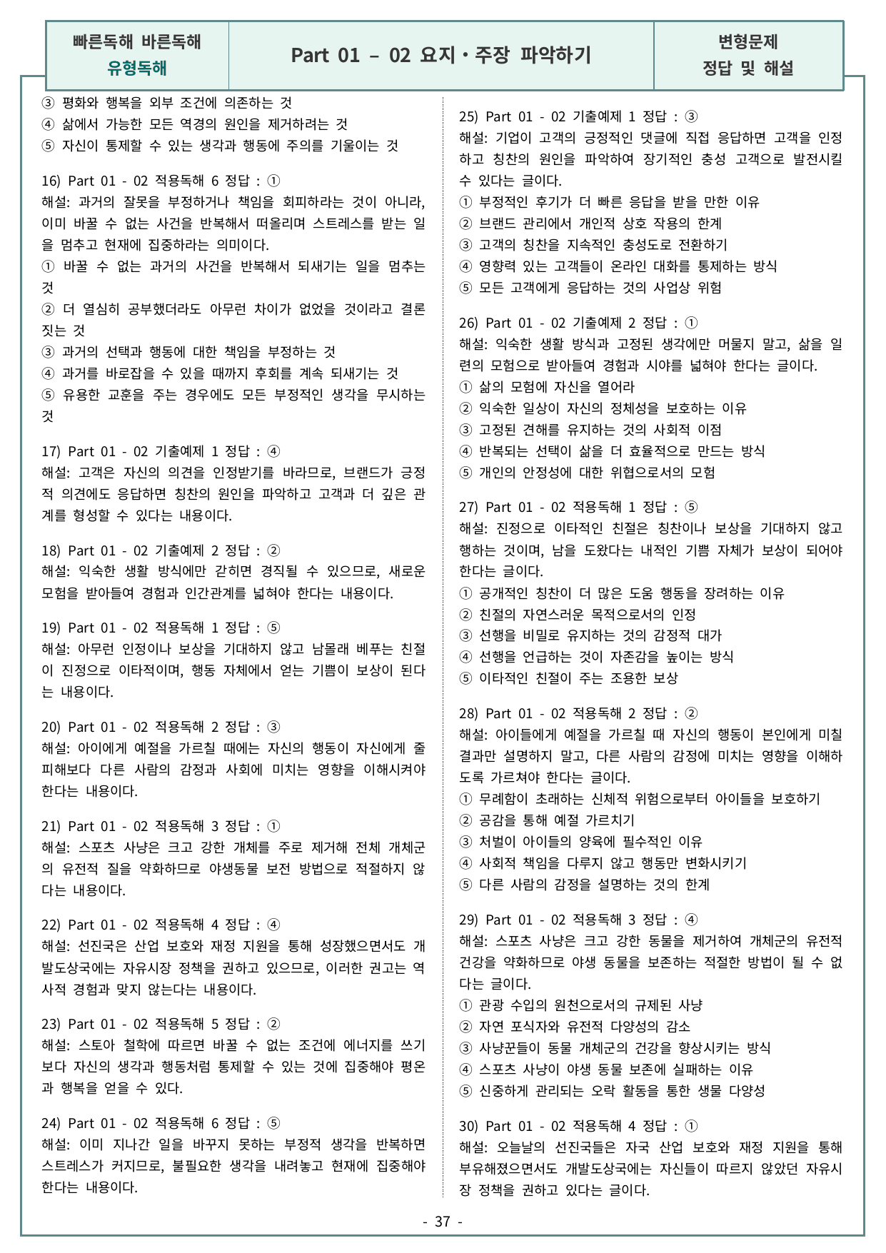 빠바 유형독해 Part01-02 모의고사 유형(객관식) 변형문제 96제_preview_undefined