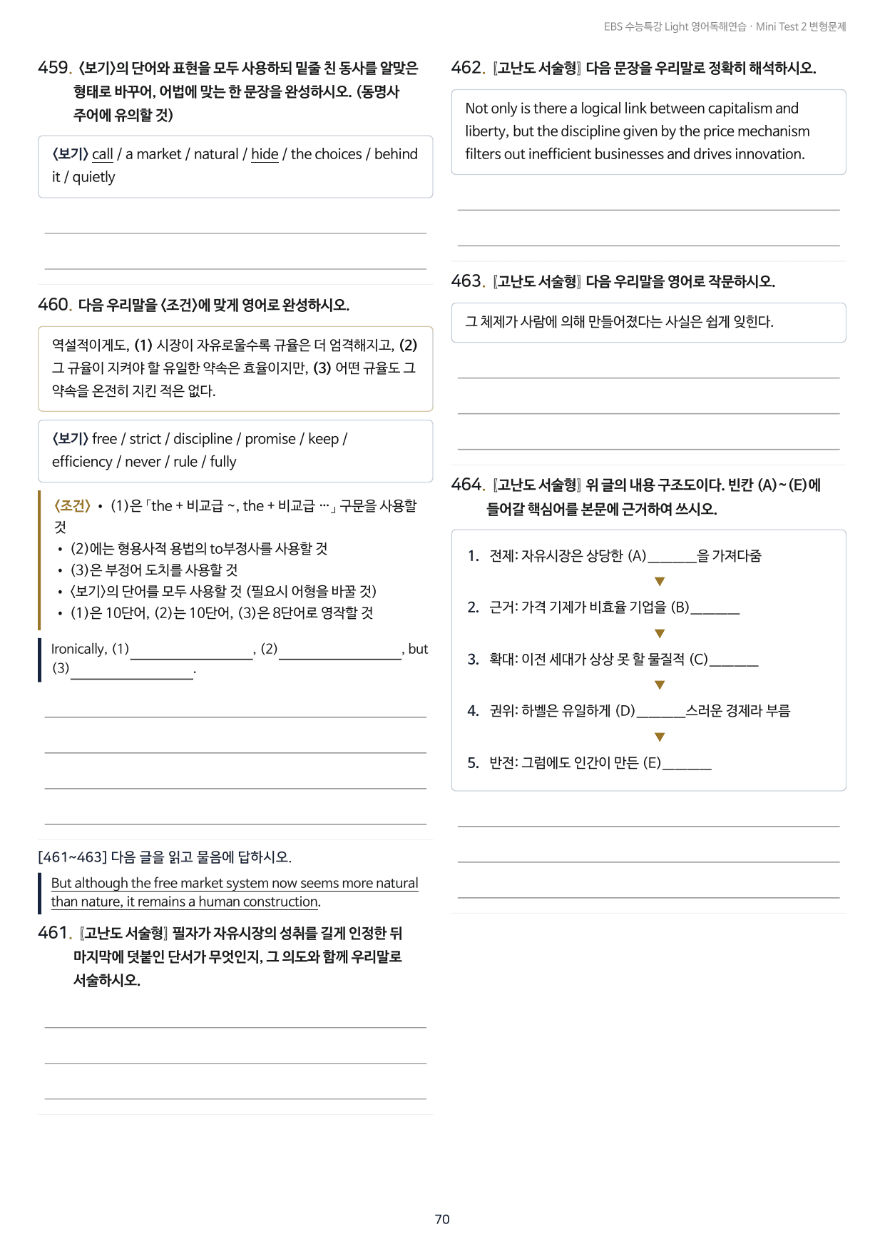 수능특강 Light 영어독해연습 MiniTest2 실전 변형문제 873제_preview_undefined