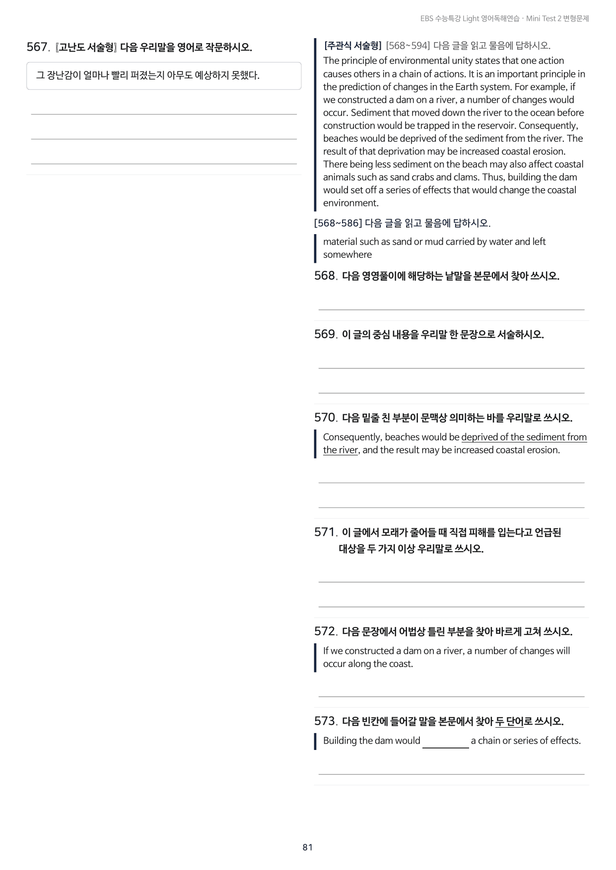 수능특강 Light 독해연습 미니test2 구문분석+실전변형문제 873제_preview_undefined