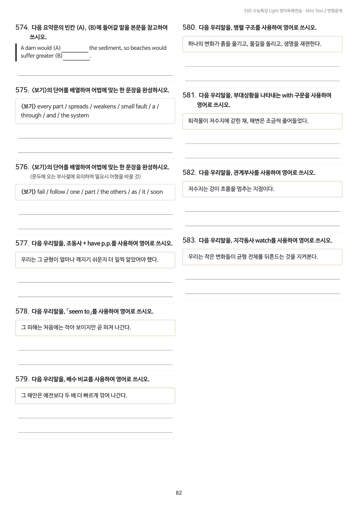 수능특강 Light 독해연습 미니test2 구문분석+실전변형문제 873제_preview_undefined