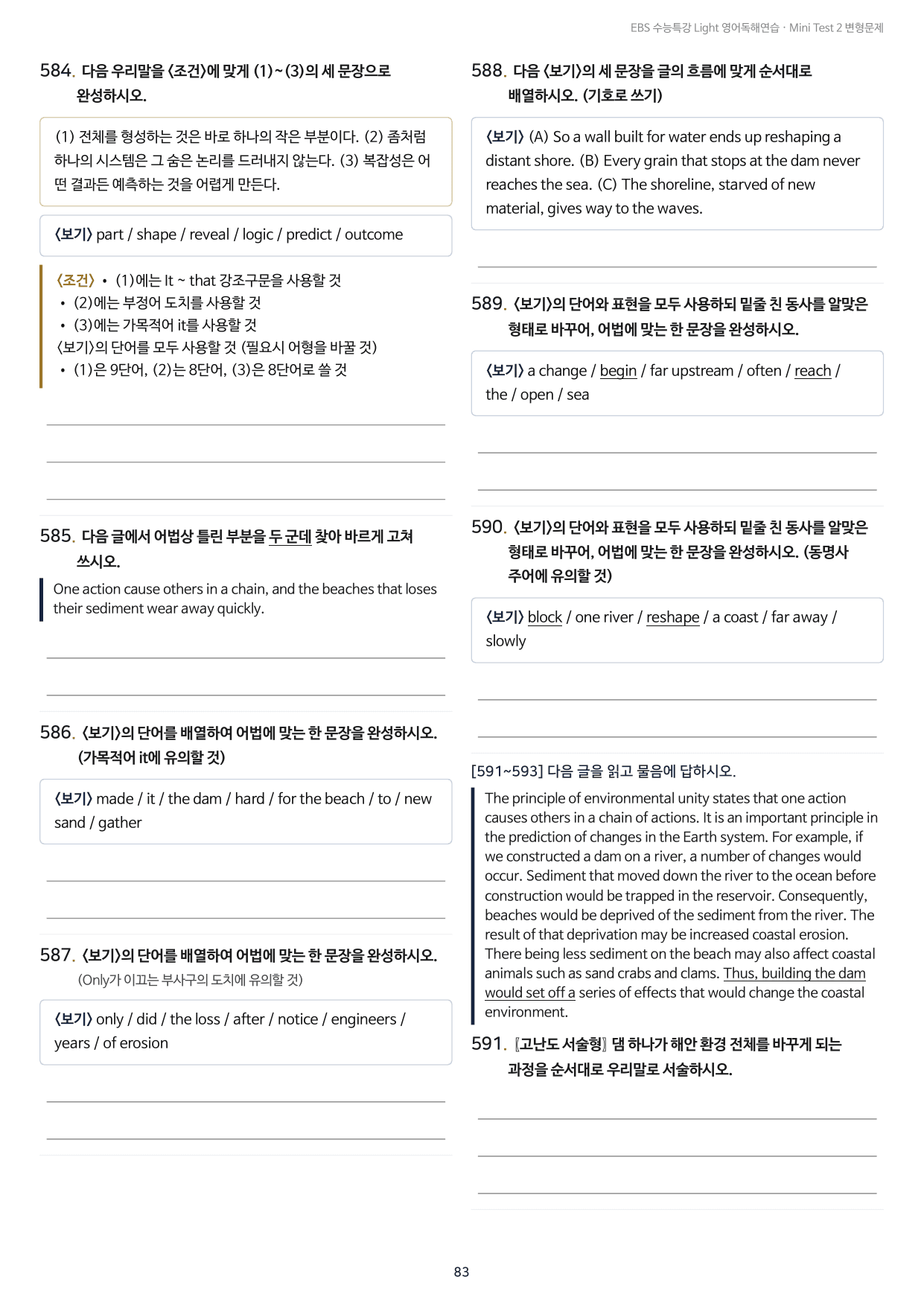 수능특강 Light 독해연습 미니test2 구문분석+실전변형문제 873제_preview_undefined