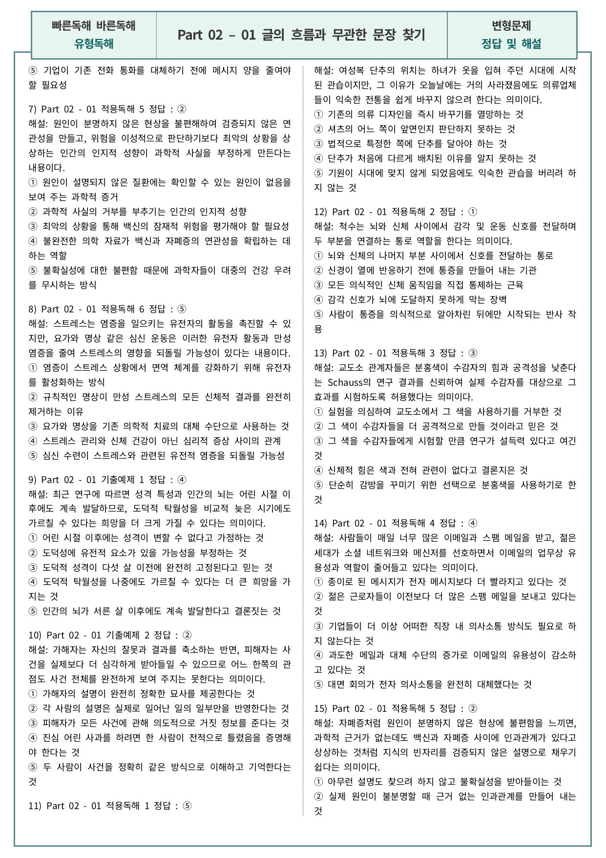 빠바 유형독해 Part02-01 모의고사 유형(객관식) 변형문제 96제_preview_undefined