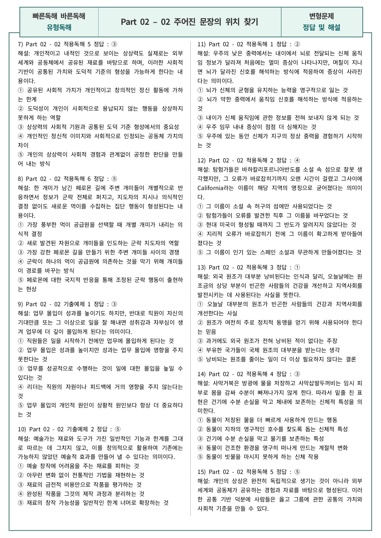 빠바 유형독해 Part02-02 모의고사 유형(객관식) 변형문제 96제_preview_undefined