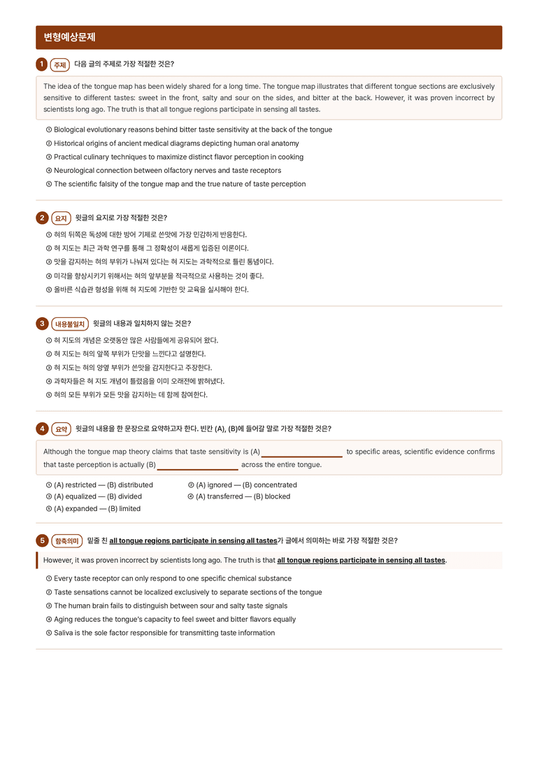 영어독해와 작문 미래엔 김대진 3단원 직보파이널 by 아스트룸_preview_6