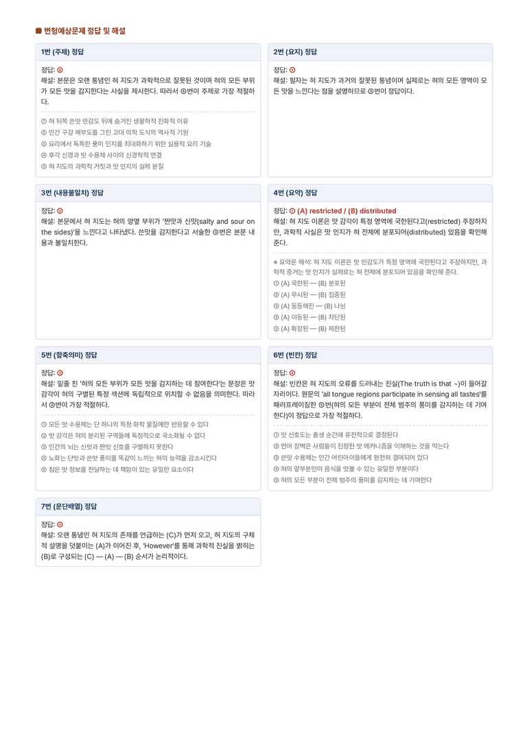영어독해와 작문 미래엔 김대진 3단원 직보파이널 by 아스트룸_preview_9