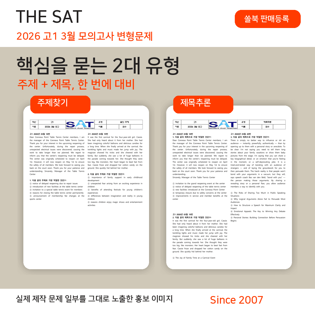 글의 요지(44제)_2023-고2-9월-모고-_promotion