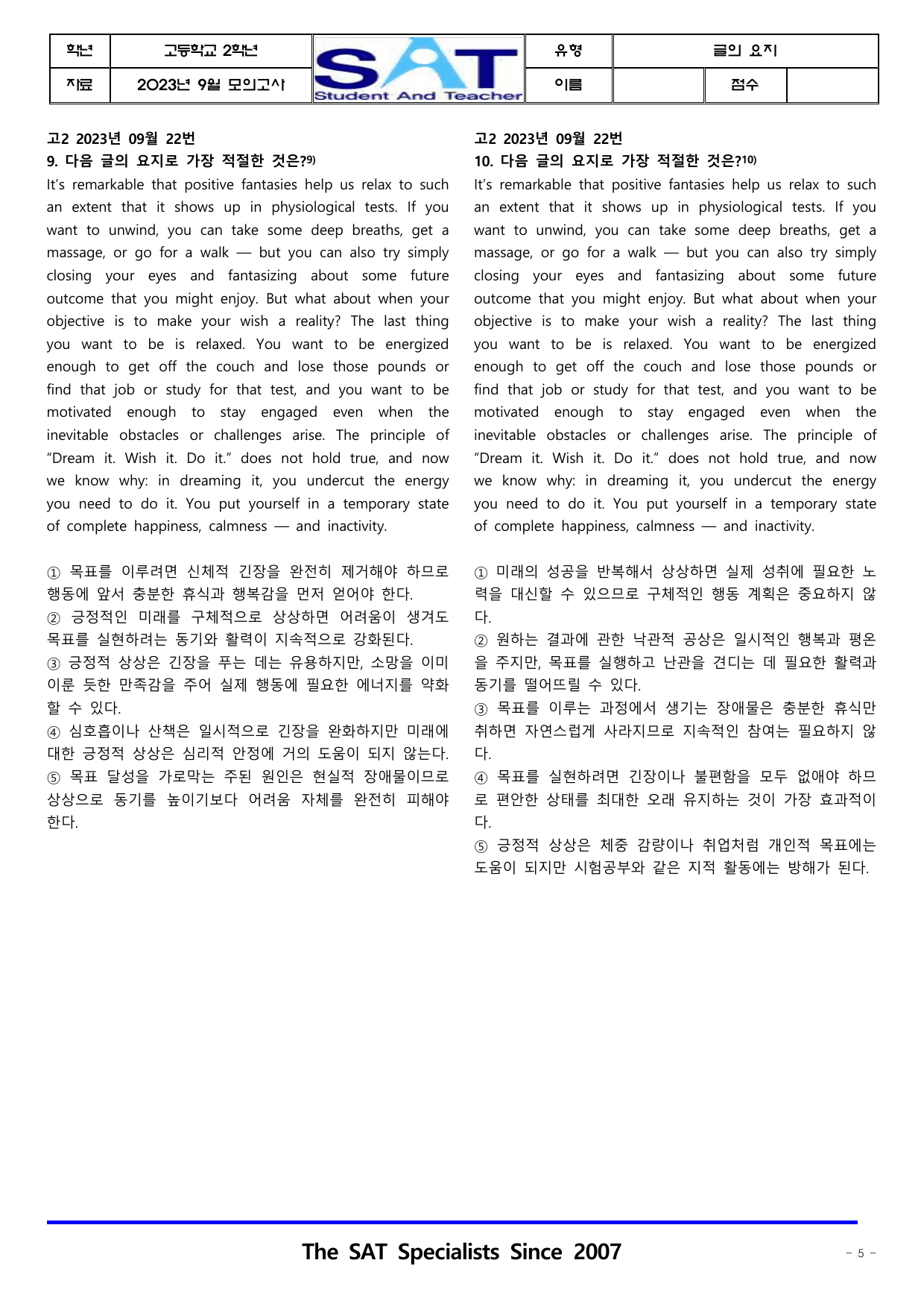 글의 요지(44제)_2023-고2-9월-모고-_preview_undefined
